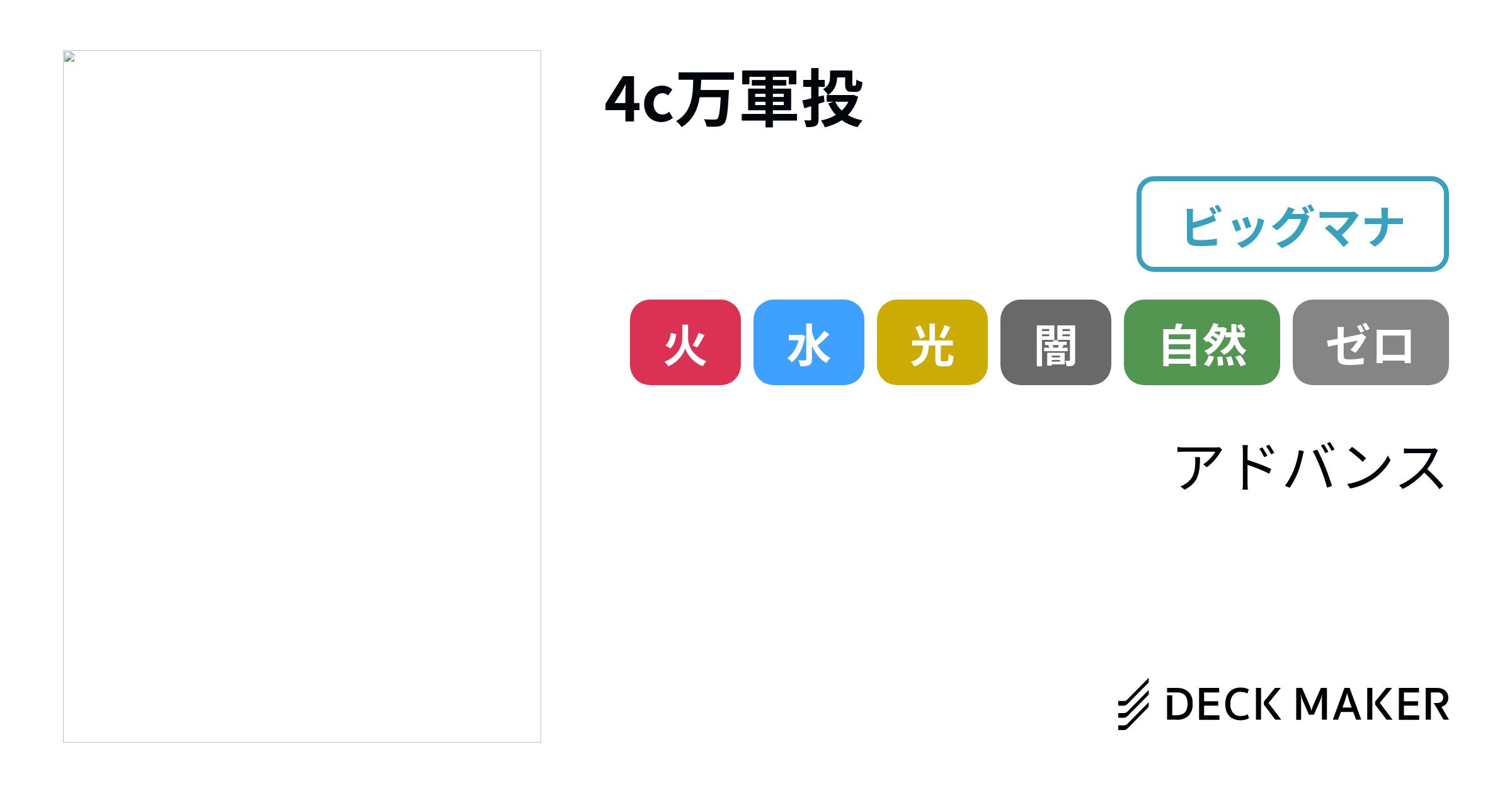 デュエルマスターズ 4c万軍投 デッキレシピ詳細 | ガチまとめ デュエルマスターズ 4c万軍投 デッキレシピ詳細 | ガチまとめ