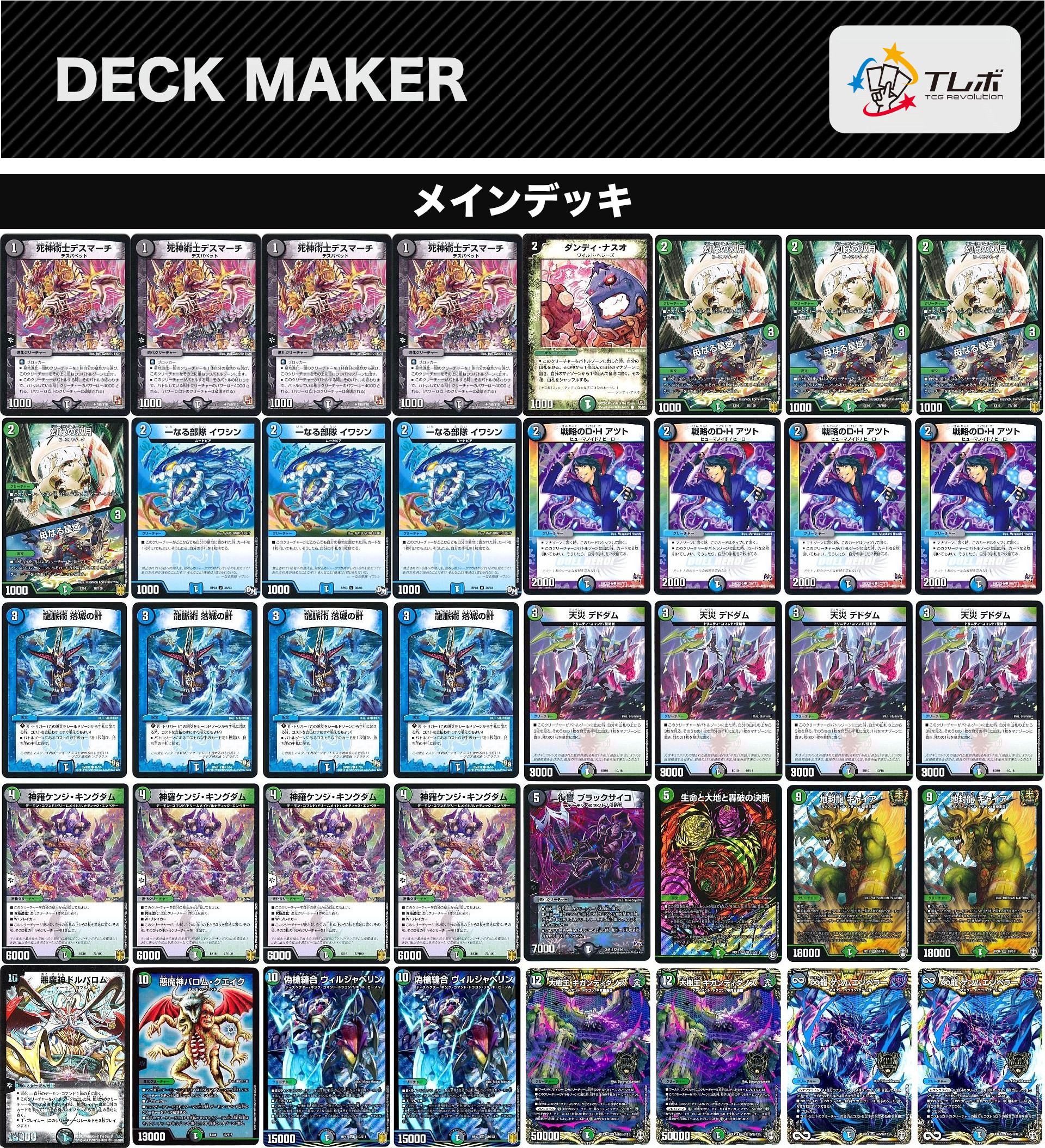 デュエルマスターズ 青黒緑究極進退化 デッキレシピ詳細 | ガチ デュエルマスターズ 青黒緑究極進退化 デッキレシピ詳細 | ガチ