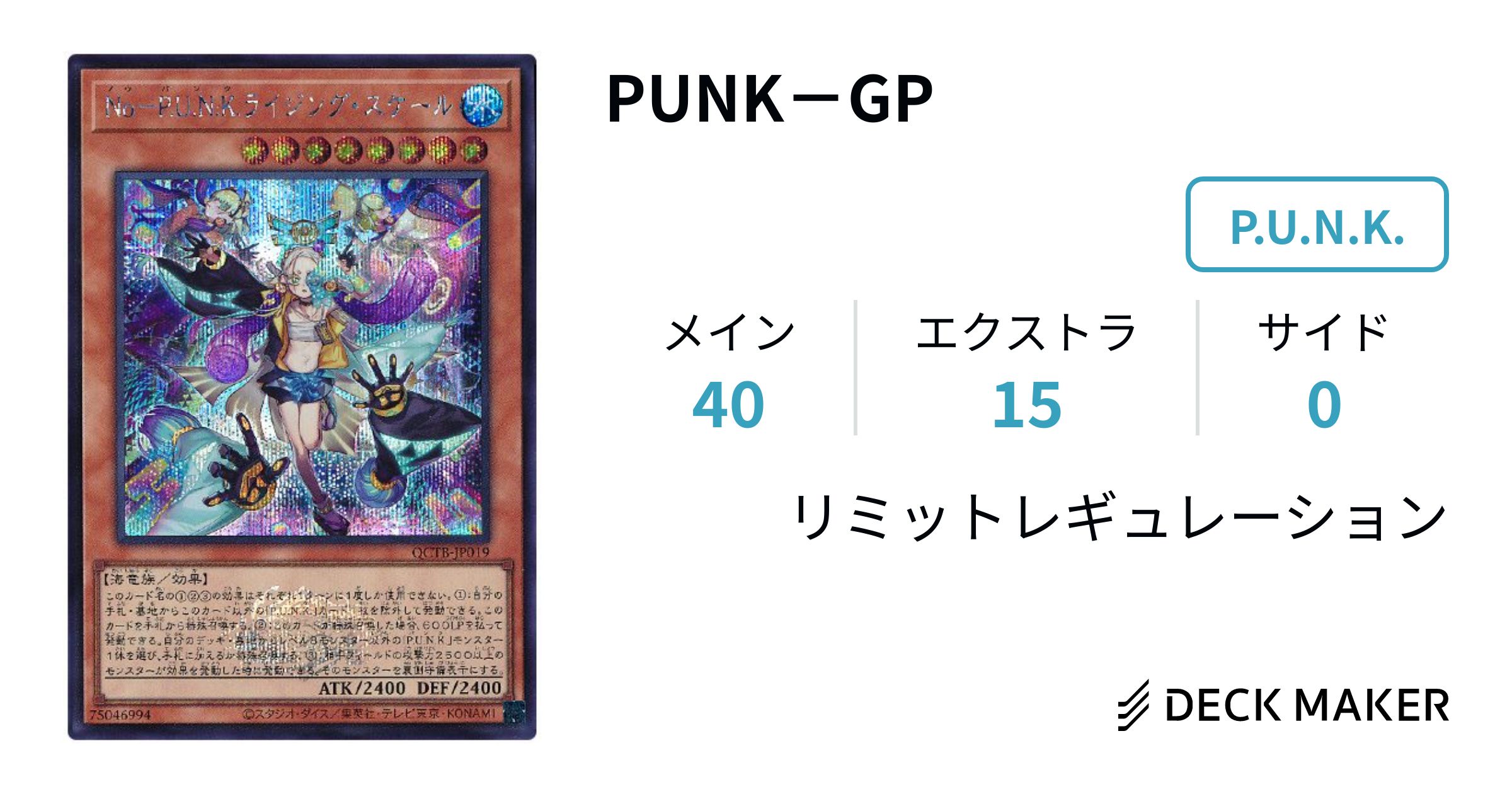 遊戯王 punk】遊戯王P.U.N.K.デッキ 高レア仕様 Amazon.co.jp: パンク