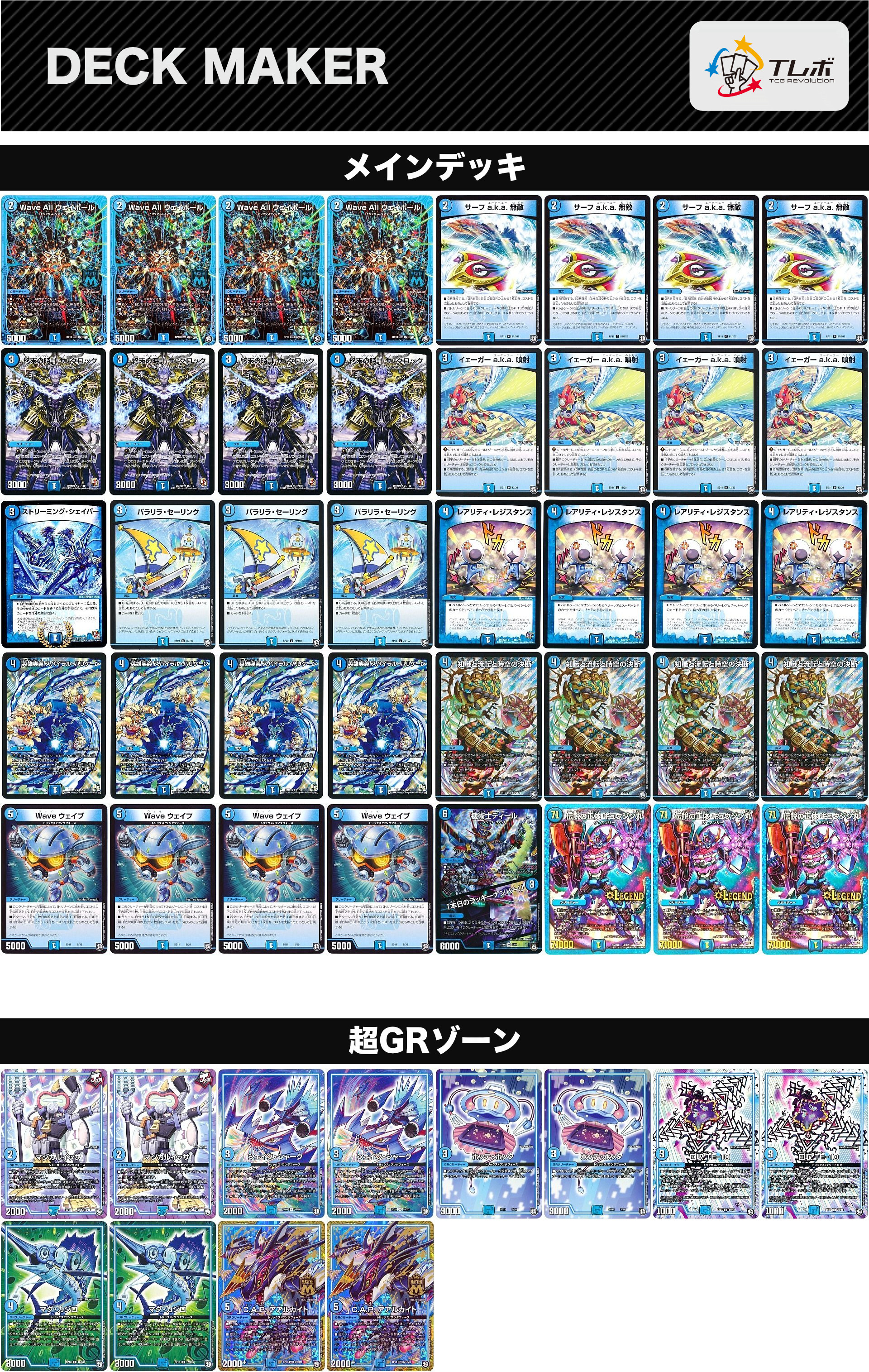 デュエルマスターズ ウェイボールレジスタンス デッキレシピ詳細