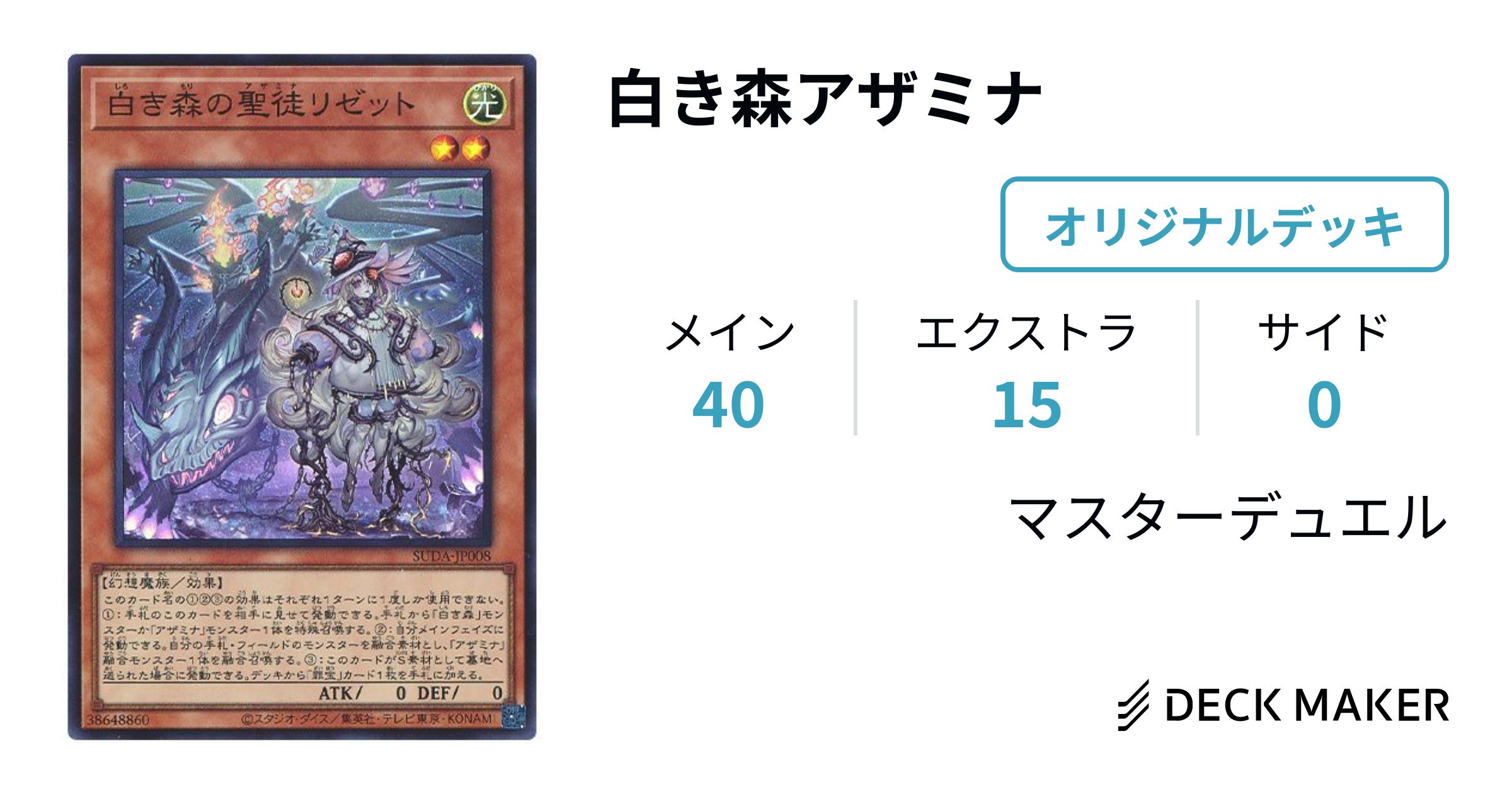 遊戯王 白き森アザミナ デッキレシピ詳細 | ガチまとめ 遊戯王 白き森アザミナ デッキレシピ詳細 | ガチまとめ