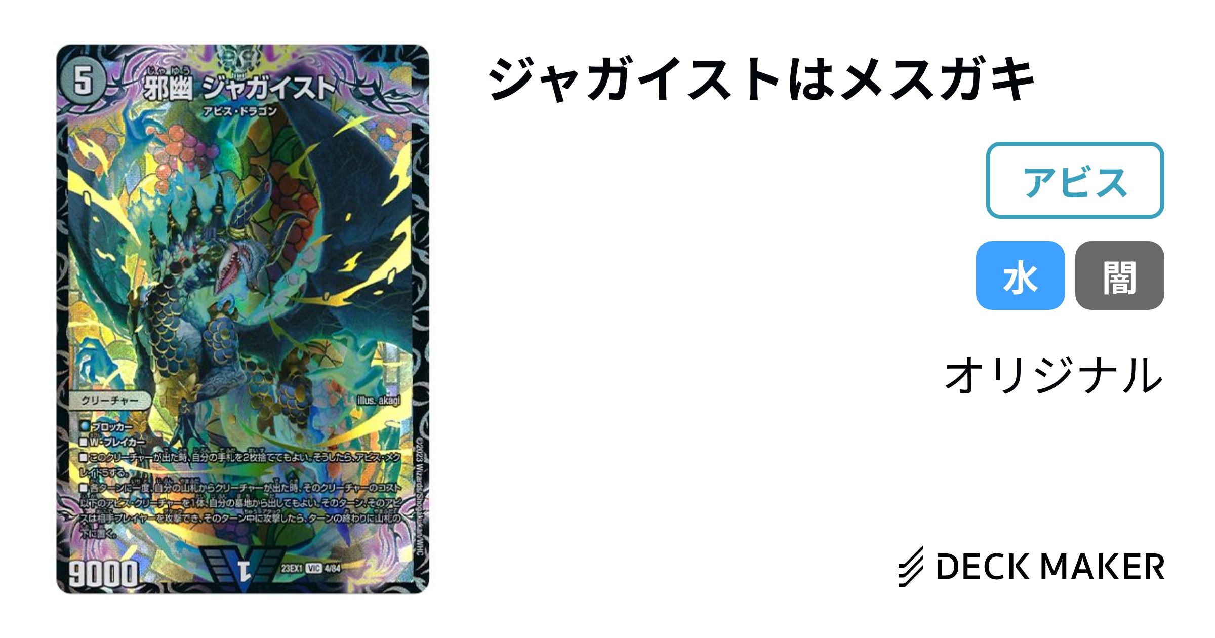 珍しい 黒緑アビス デッキパーツ40枚 ジャガイストなし