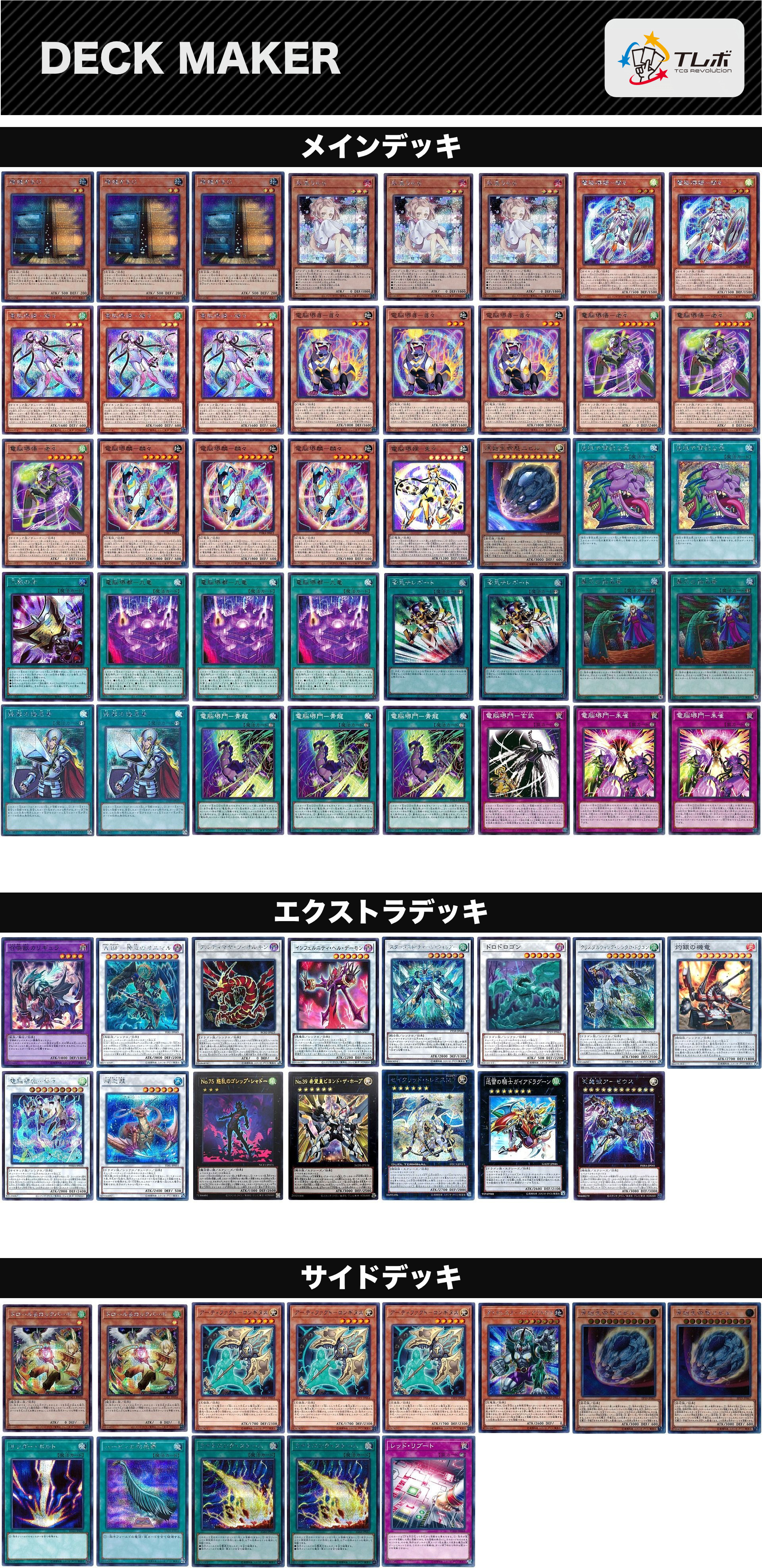 遊戯王 電脳堺相剣 デッキレシピ詳細 | ガチまとめ