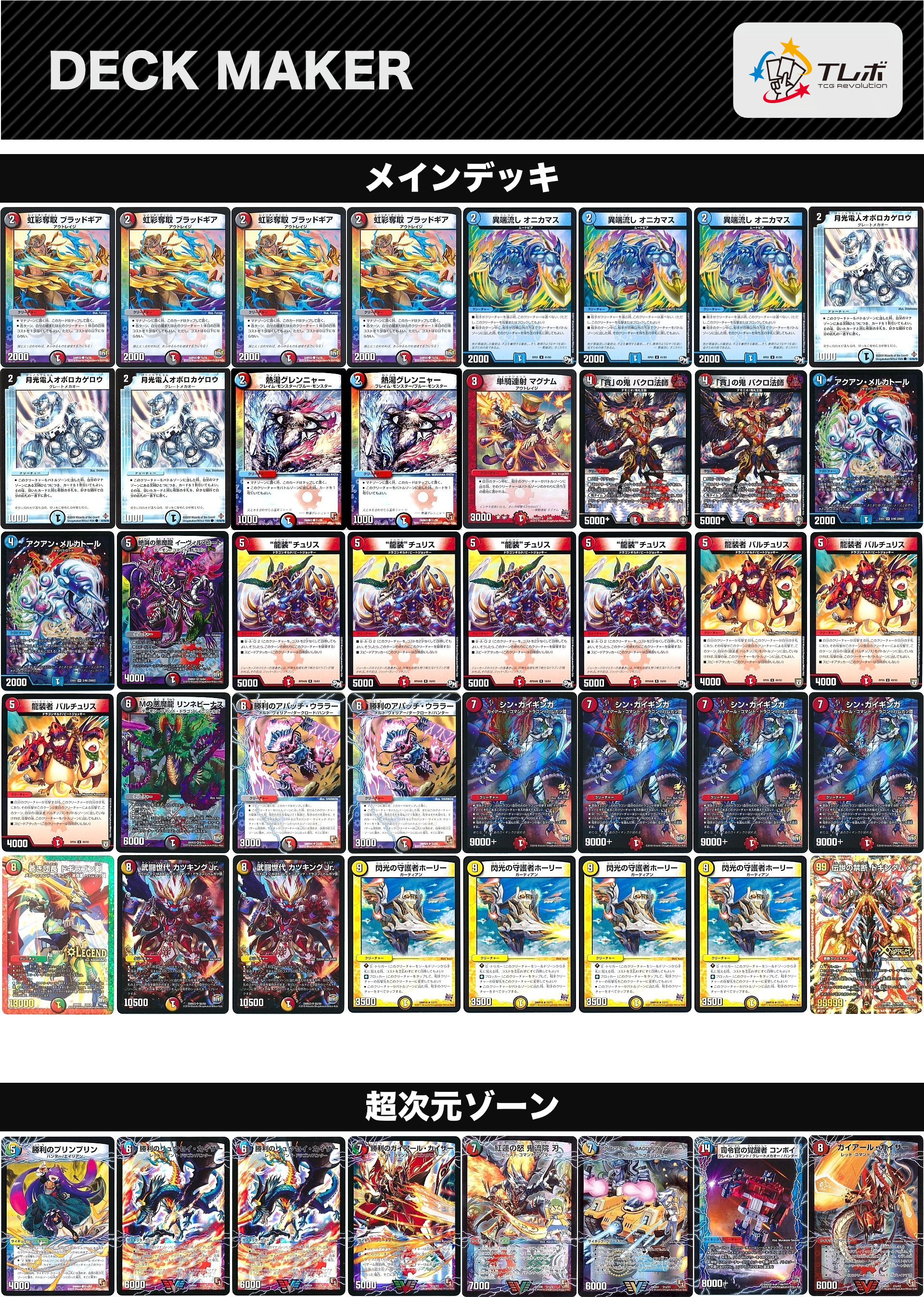 【【日曜限定！1万切り間近！】】クローシスバスター デッキ　プレイ用 デュエルマスターズ クローシスバスター デッキレシピ詳細 | ガチまとめ