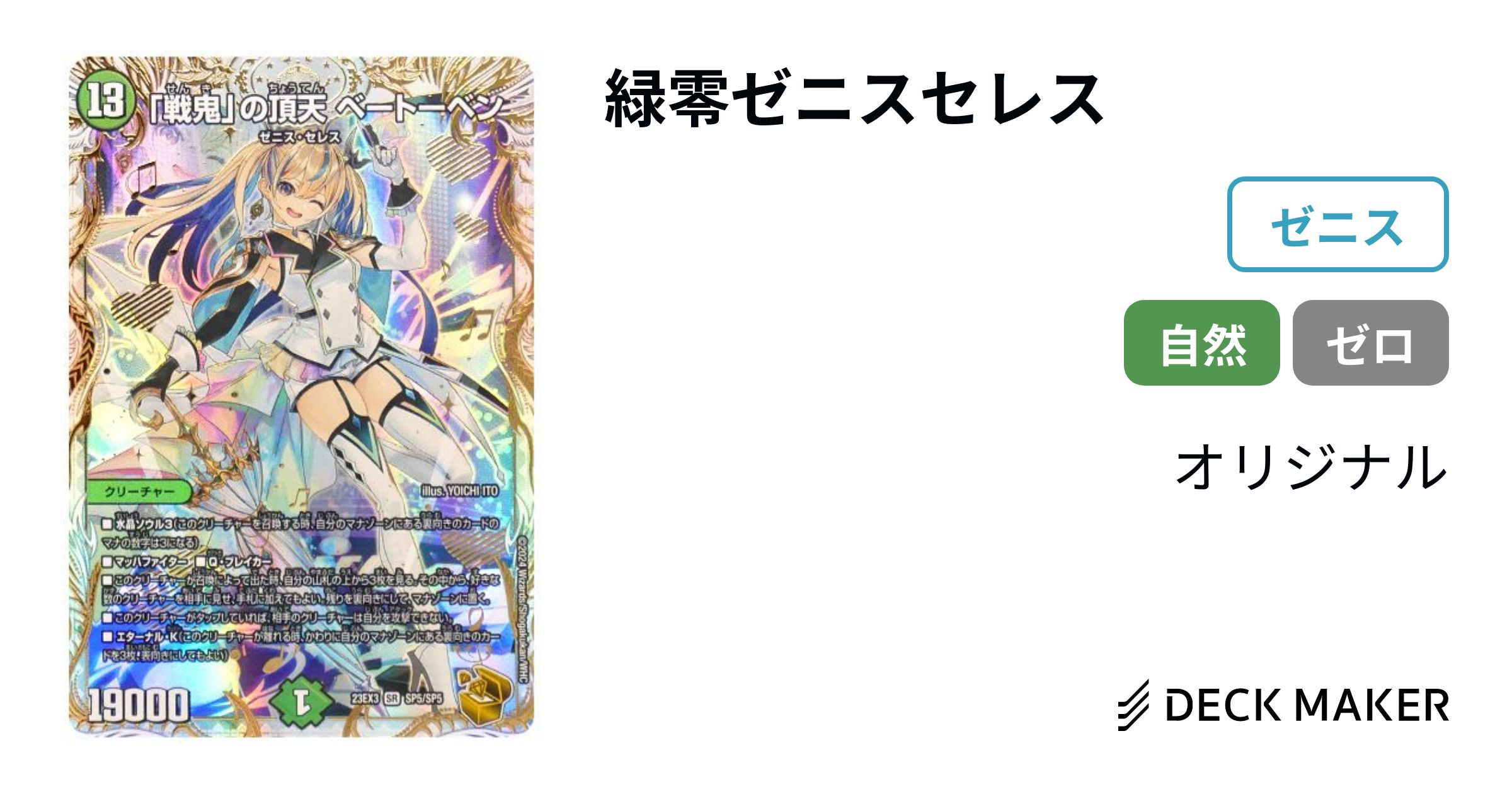 デュエルマスターズ 緑零ゼニスセレス デッキレシピ詳細 | ガチ デュエルマスターズ 緑零ゼニスセレス デッキレシピ詳細 | ガチ