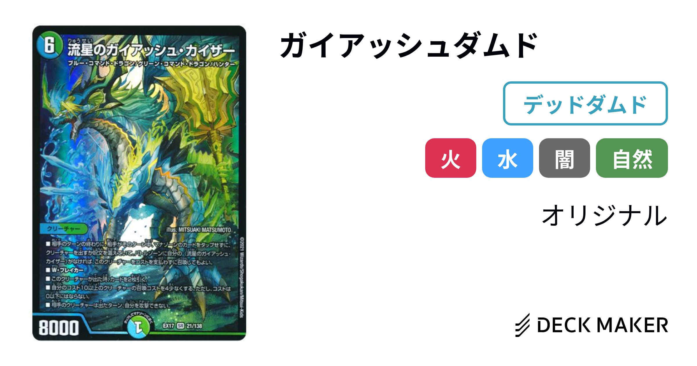 デュエルマスターズ ガイアッシュダムド デッキレシピ詳細 デュエルマスターズ ガイアッシュダムド デッキレシピ詳細