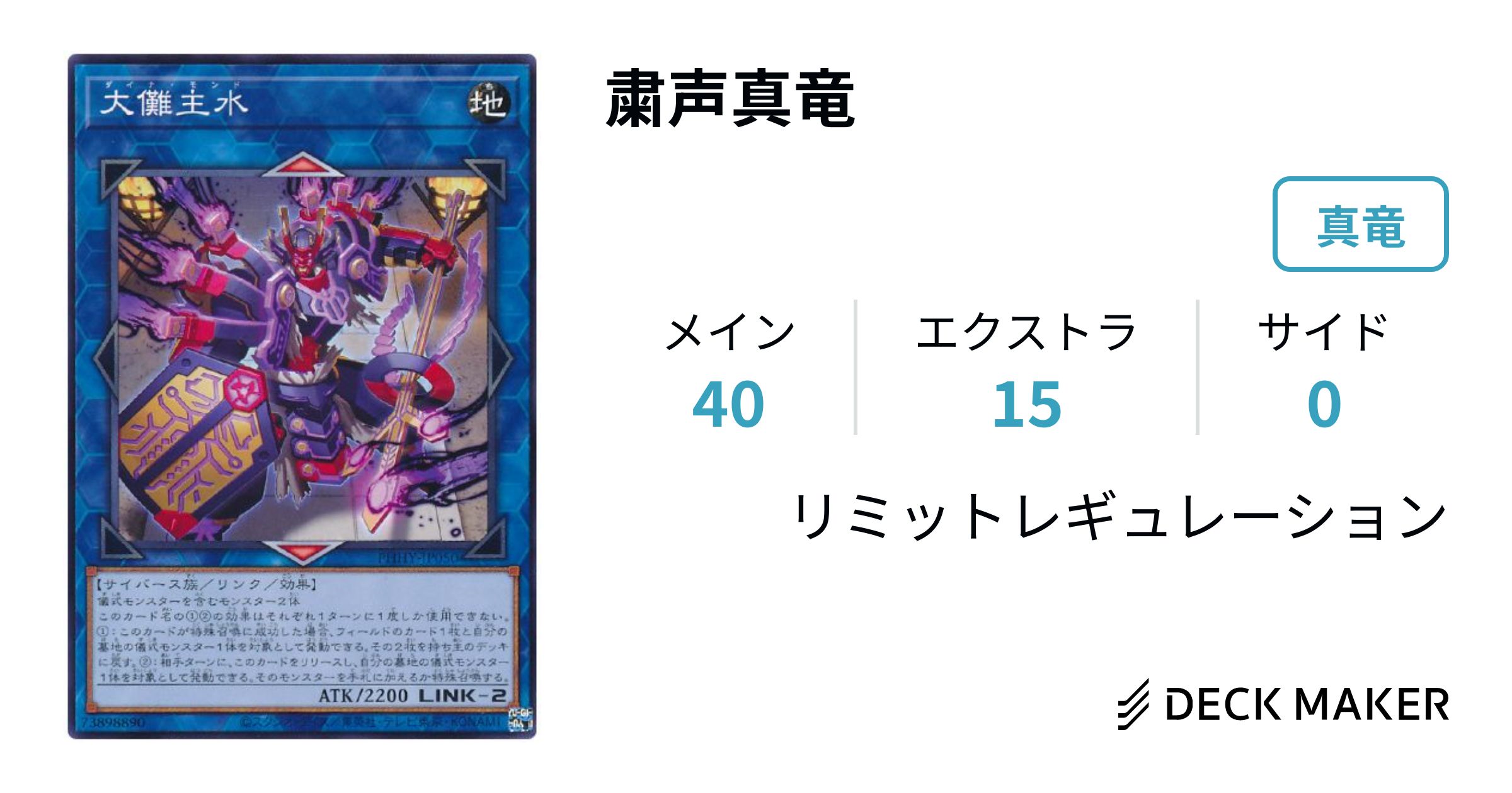 遊戯王 粛声真竜 デッキレシピ詳細 | ガチまとめ 遊戯王 粛声真竜 デッキレシピ詳細 | ガチまとめ
