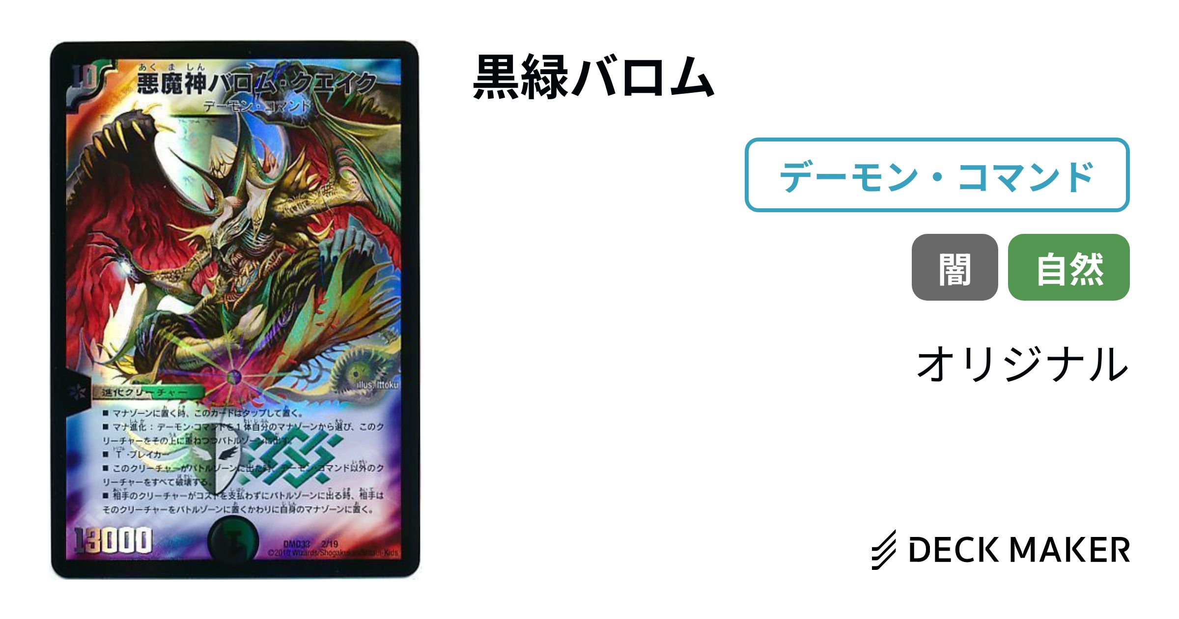 デュエルマスターズ 黒緑バロム デッキレシピ詳細 | ガチまとめ デュエルマスターズ 黒緑バロム デッキレシピ詳細 | ガチまとめ