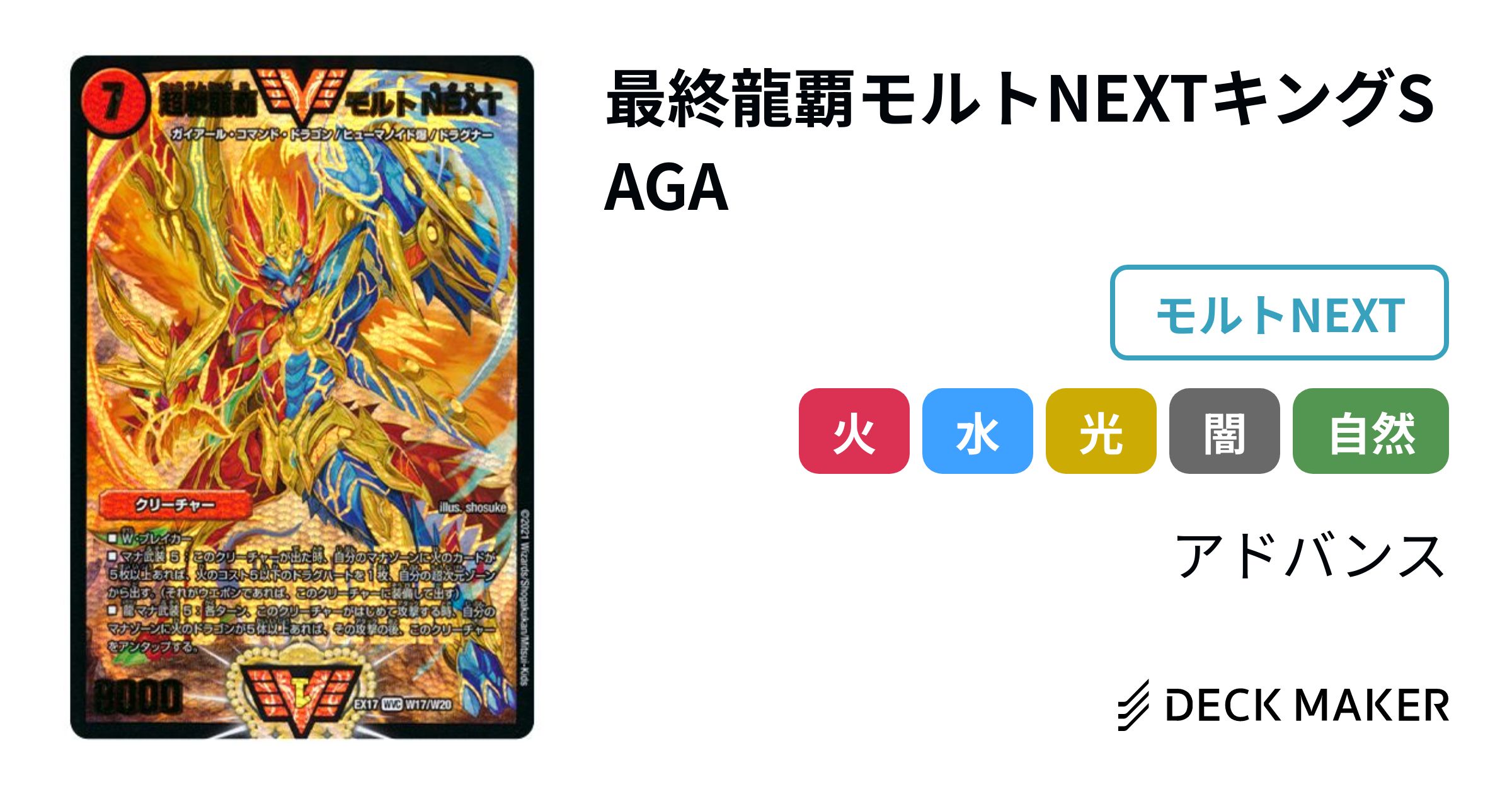 デュエルマスターズ 最終龍覇モルトNEXTキングSAGA デッキレシピ デュエルマスターズ 最終龍覇モルトNEXTキングSAGA デッキレシピ
