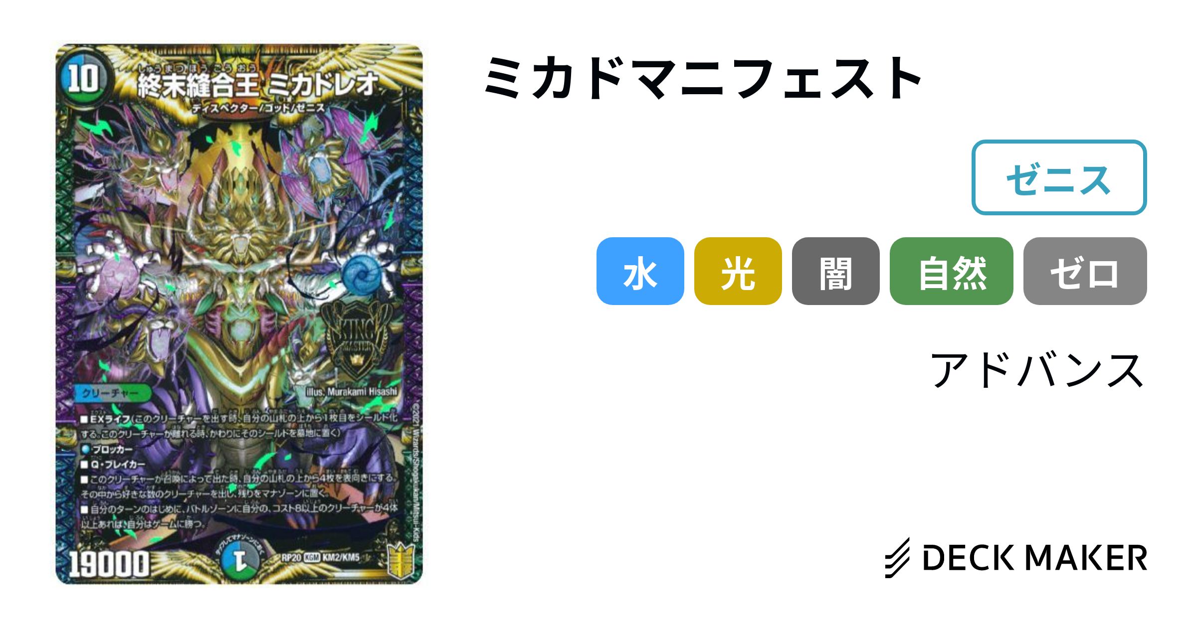 デュエルマスターズ ミカドマニフェスト デッキレシピ詳細 デュエルマスターズ ミカドマニフェスト デッキレシピ詳細