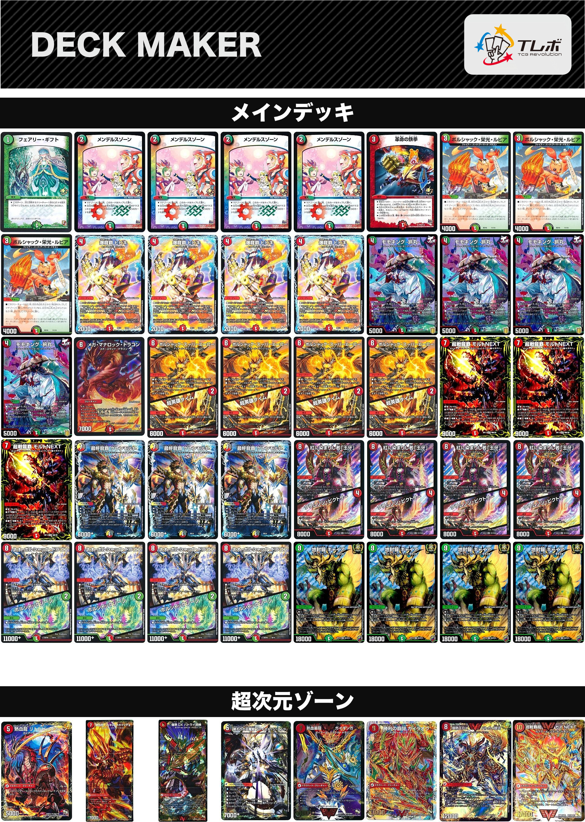 デュエルマスターズ 赤緑ギャイア デッキレシピ詳細 | ガチまとめ