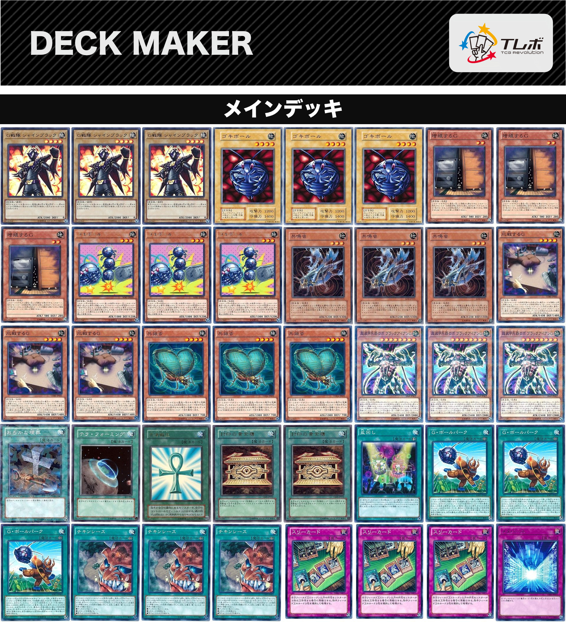 遊戯王 ゴキブリ デッキ メイン40枚+EX15枚 smanbenlutu.sch.id