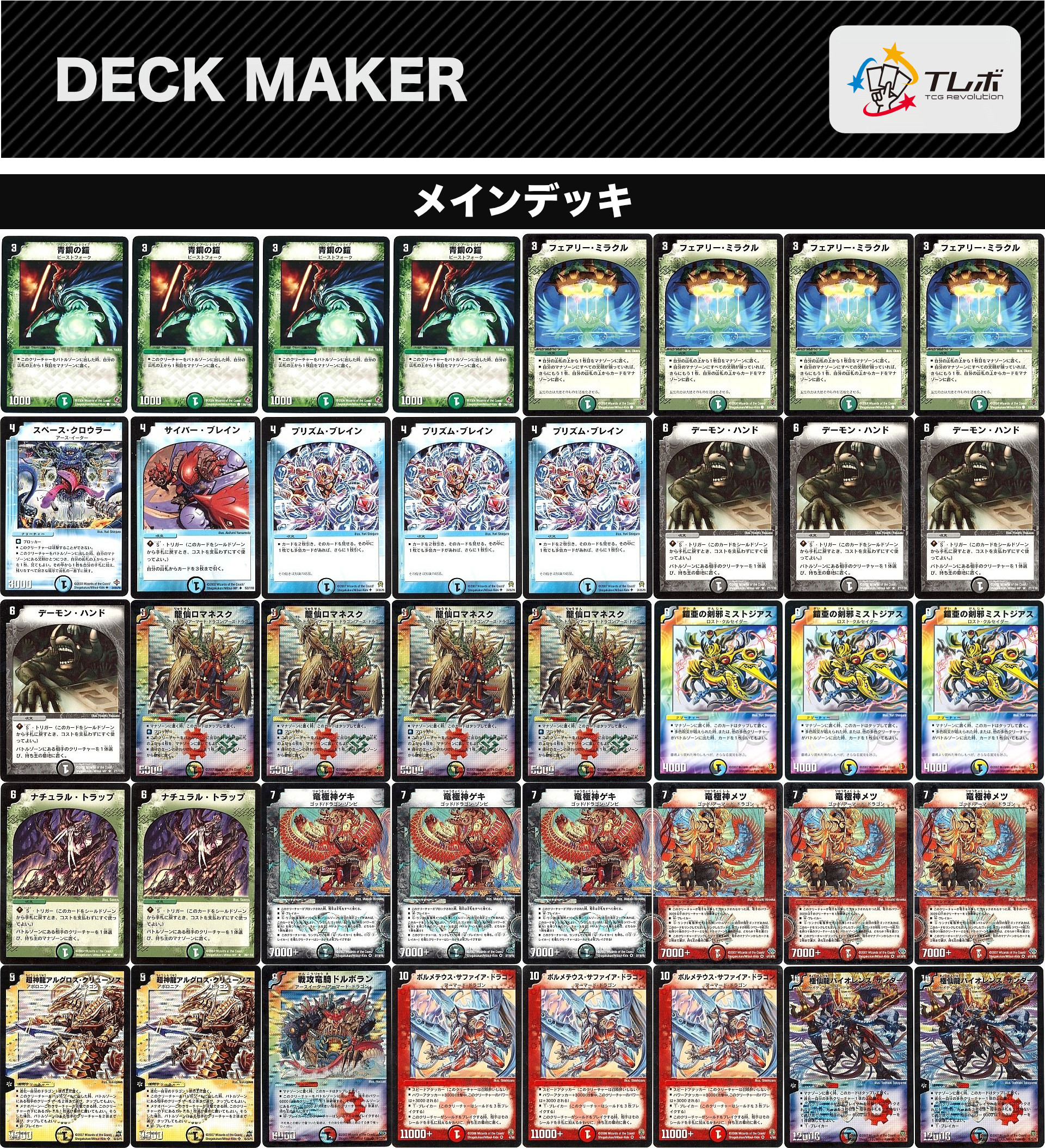 デュエルマスターズ 5cクラシックドラゴン デッキレシピ詳細 デュエルマスターズ 5cクラシックドラゴン デッキレシピ詳細