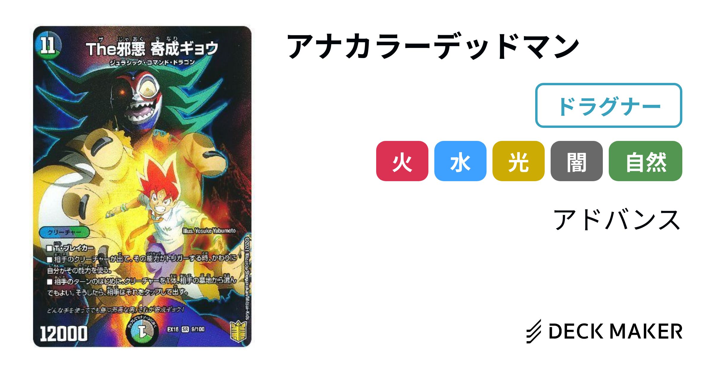 アナカラーデッドマン おまけ付き デュエルマスターズ アナカラーデッドマン デッキレシピ詳細 | ガチまとめ