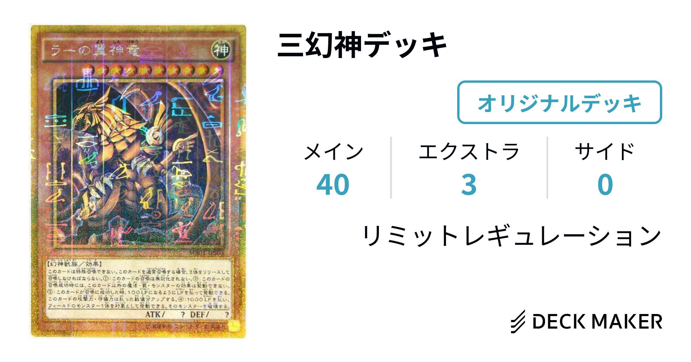 遊戯王 三 幻 神】遊戯王 三幻神 プリズマ BGS10 オシリス オベリスク