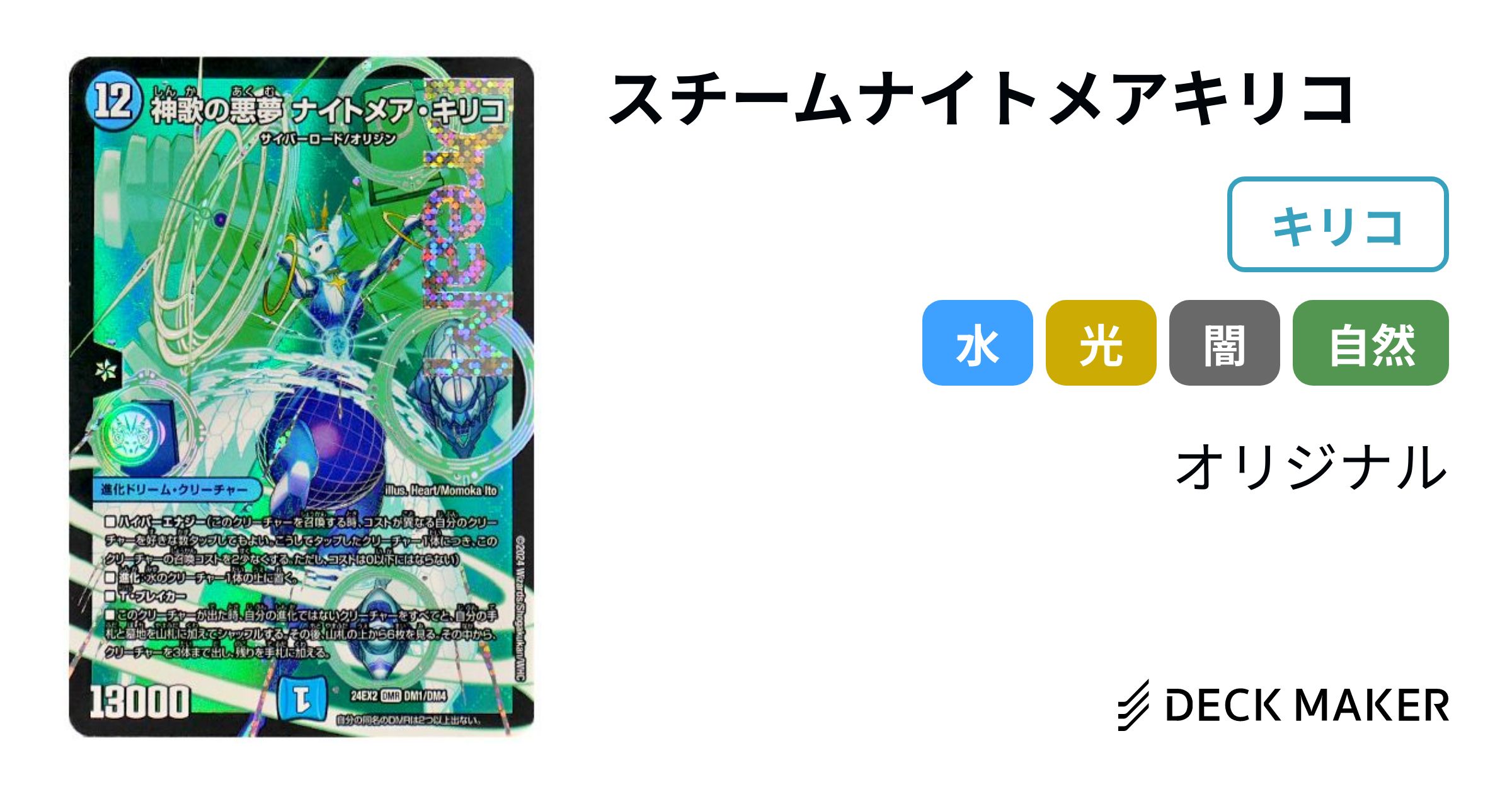 デュエルマスターズ 限界ナイトメアキリコ デッキレシピ詳細 デュエルマスターズ 限界ナイトメアキリコ デッキレシピ詳細