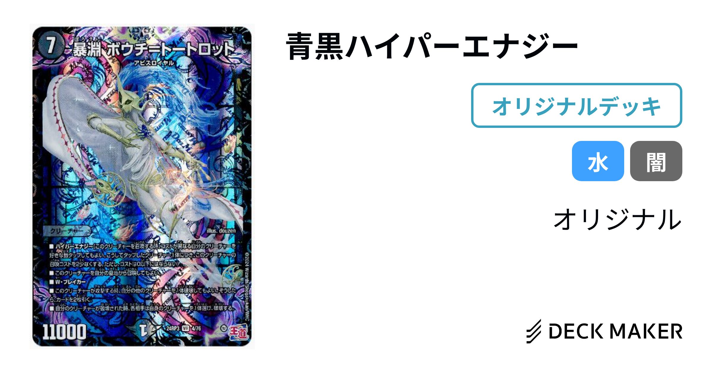 デュエルマスターズ 青黒ハイパーエナジー デッキレシピ詳細 デュエルマスターズ 青黒ハイパーエナジー デッキレシピ詳細