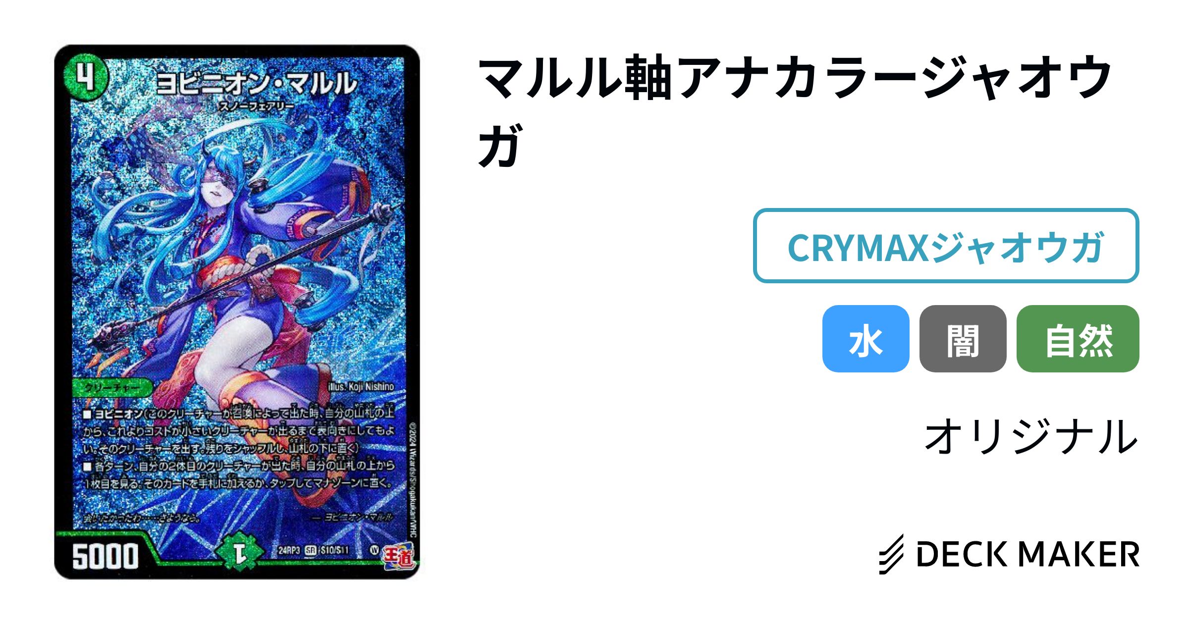 デュエルマスターズ マルル軸アナカラージャオウガ デッキレシピ デュエルマスターズ マルル軸アナカラージャオウガ デッキレシピ