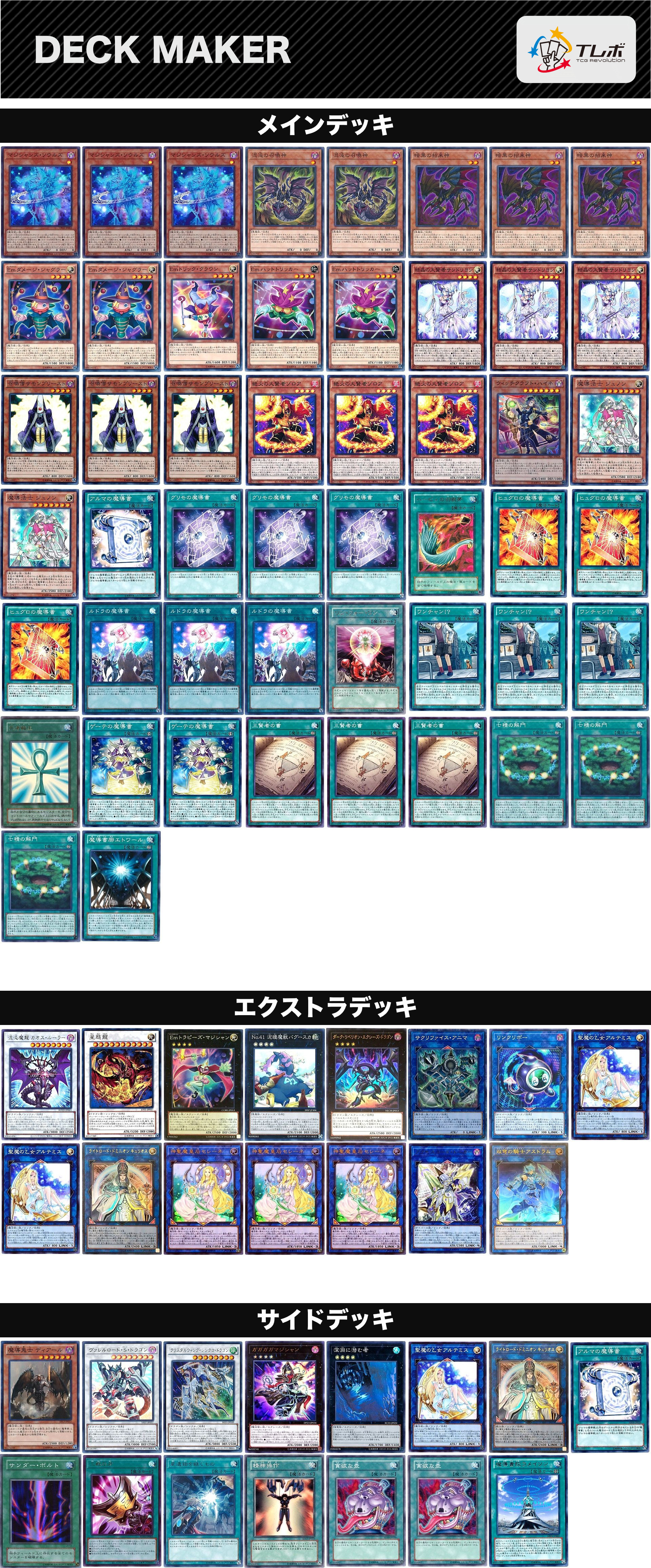 遊戯王 魔法使い デッキレシピ詳細 | ガチまとめ
