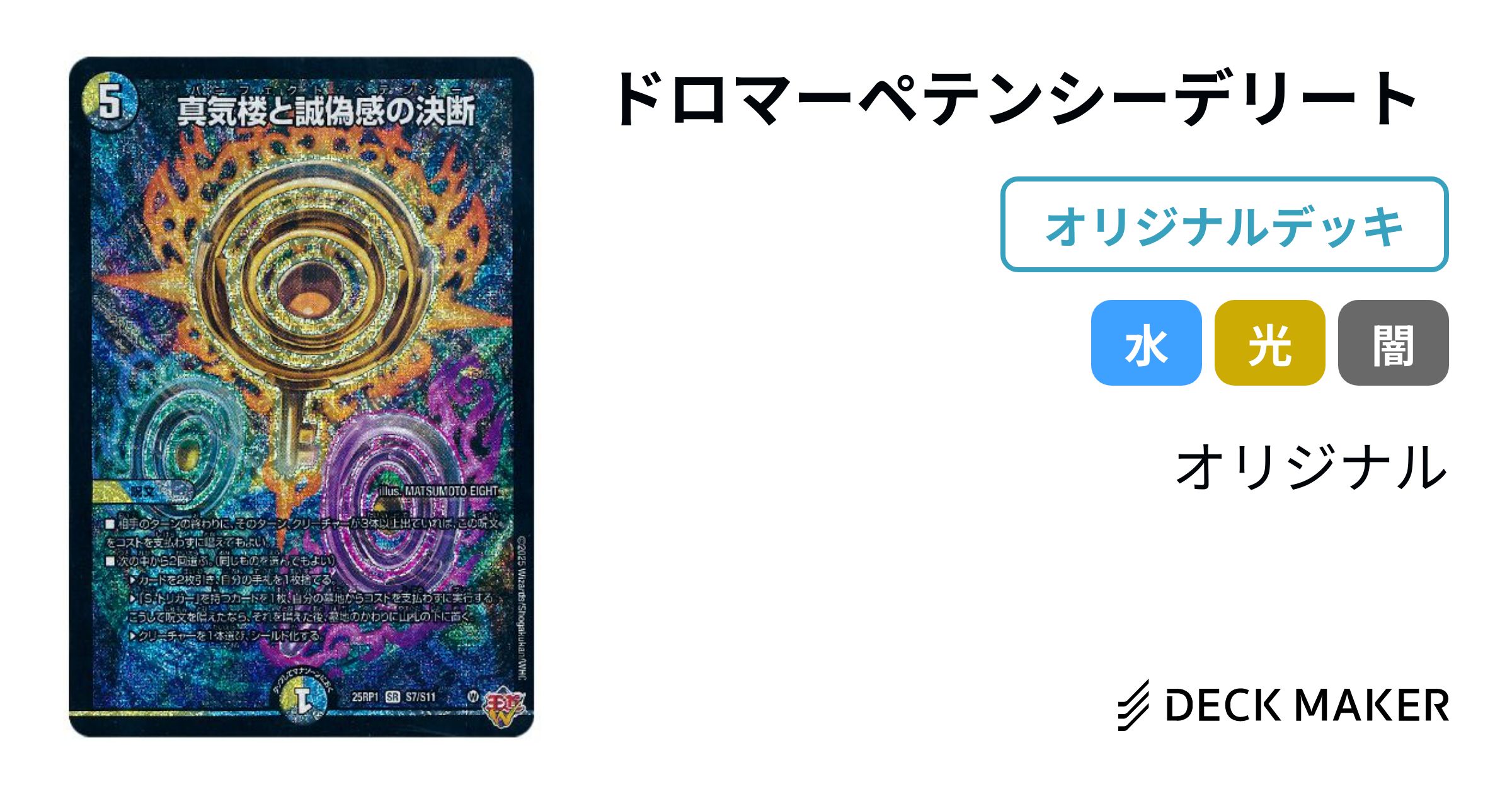 デュエルマスターズ ドロマーペテンシーデリート デッキレシピ詳細