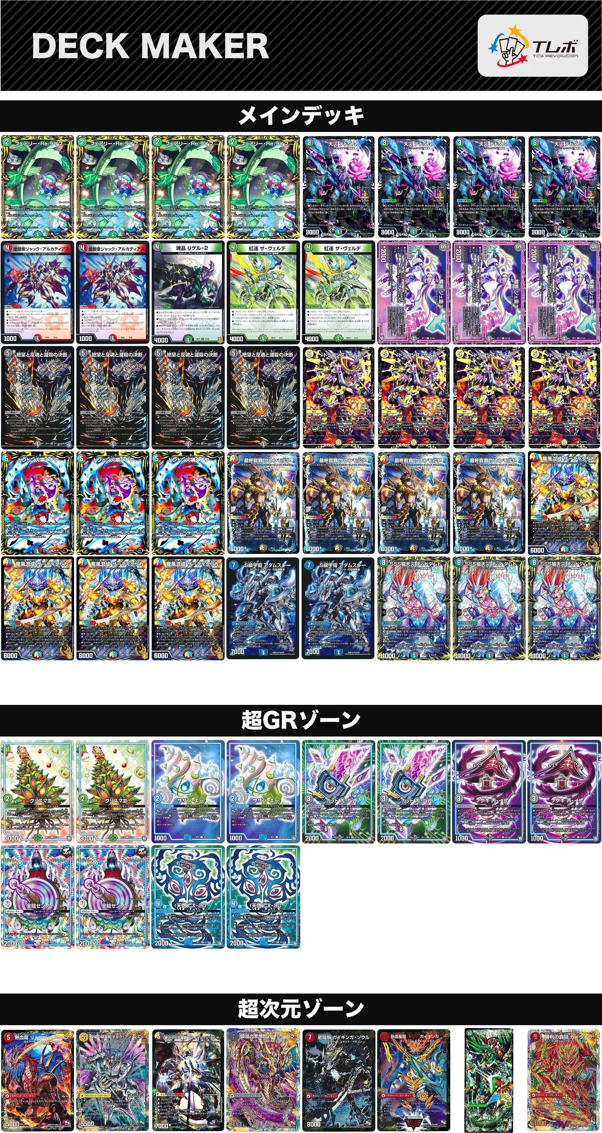 デュエルマスターズ 5cダムド デッキレシピ詳細 | ガチまとめ