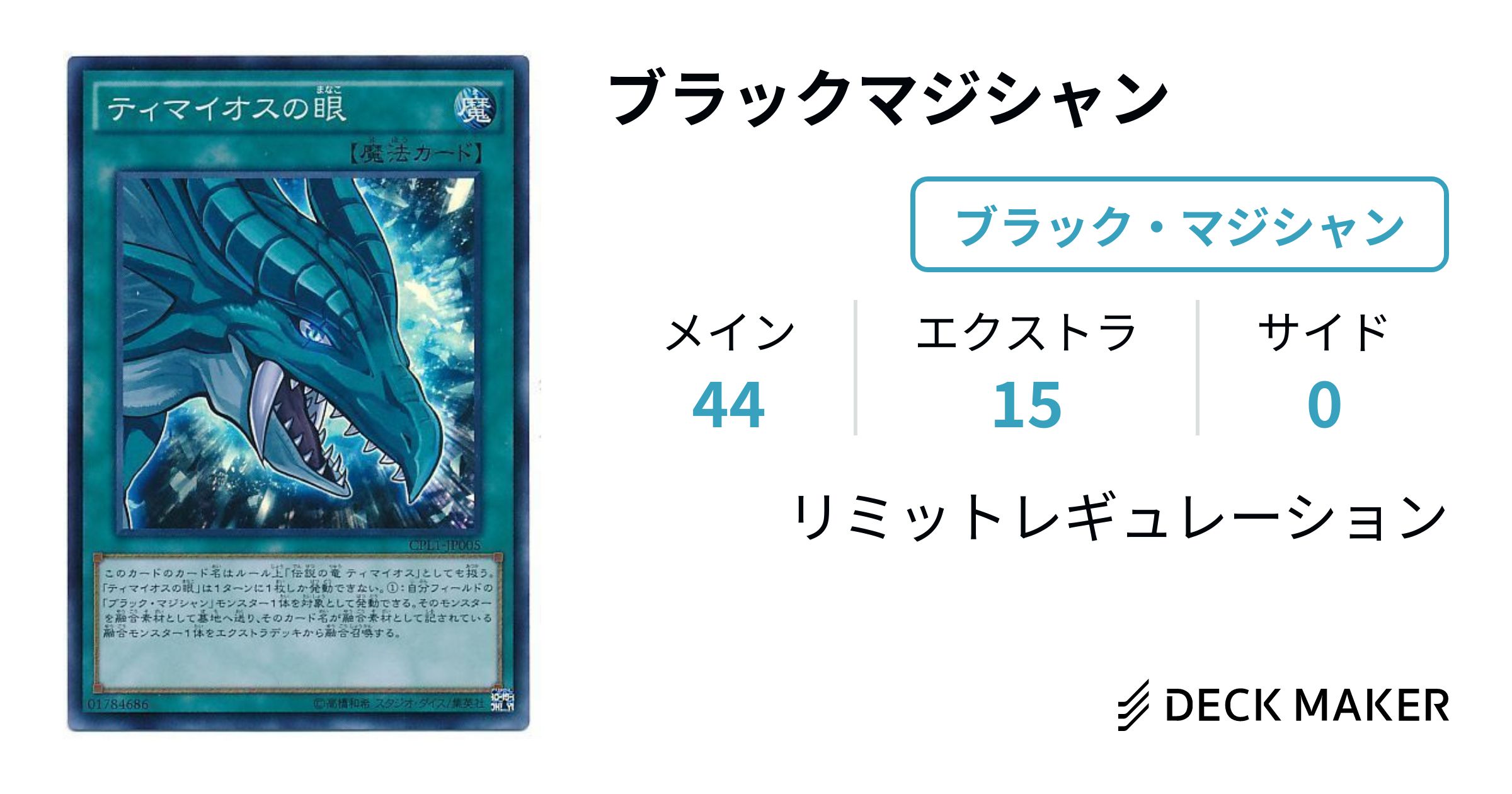 ブラック マジシャン デッキ】遊戯王OCG ブラックマジシャンデッキ EX