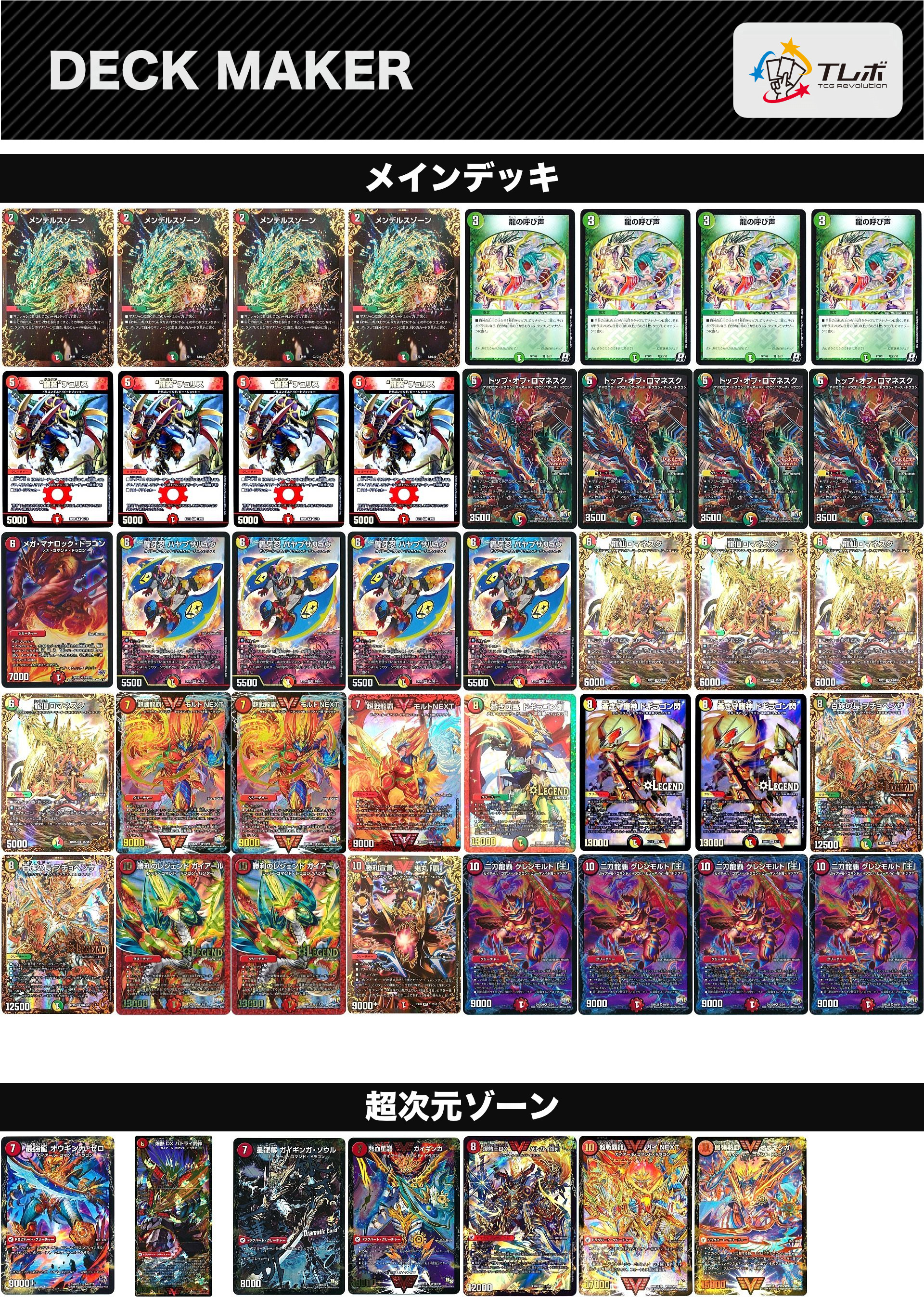 リースモルト　デッキ デュエプレ】リースモルト王のNDデッキレシピ＆回し方解説！ - DMlabo