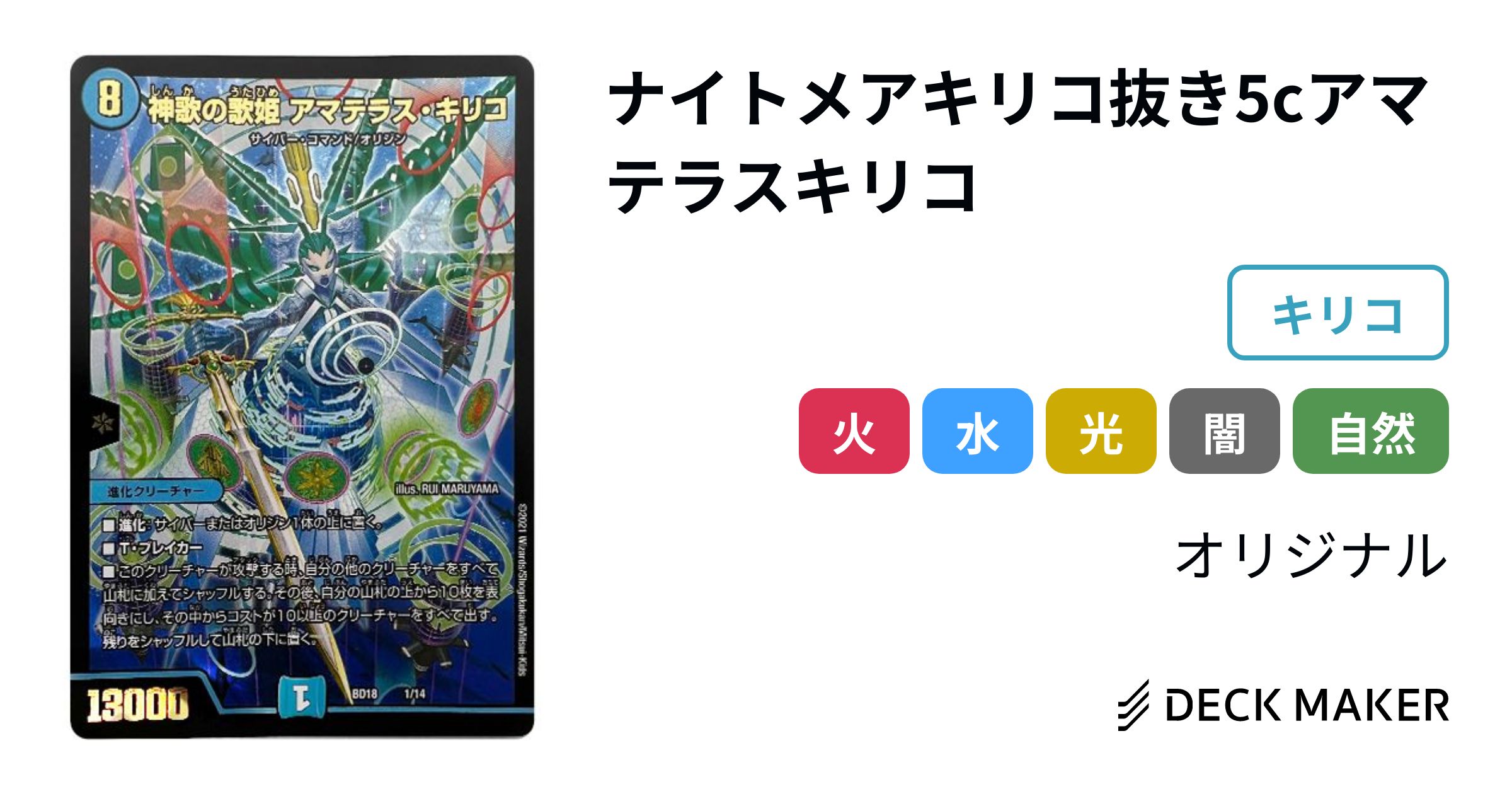 デュエルマスターズ ナイトメアキリコ抜き5cアマテラスキリコ デュエルマスターズ ナイトメアキリコ抜き5cアマテラスキリコ
