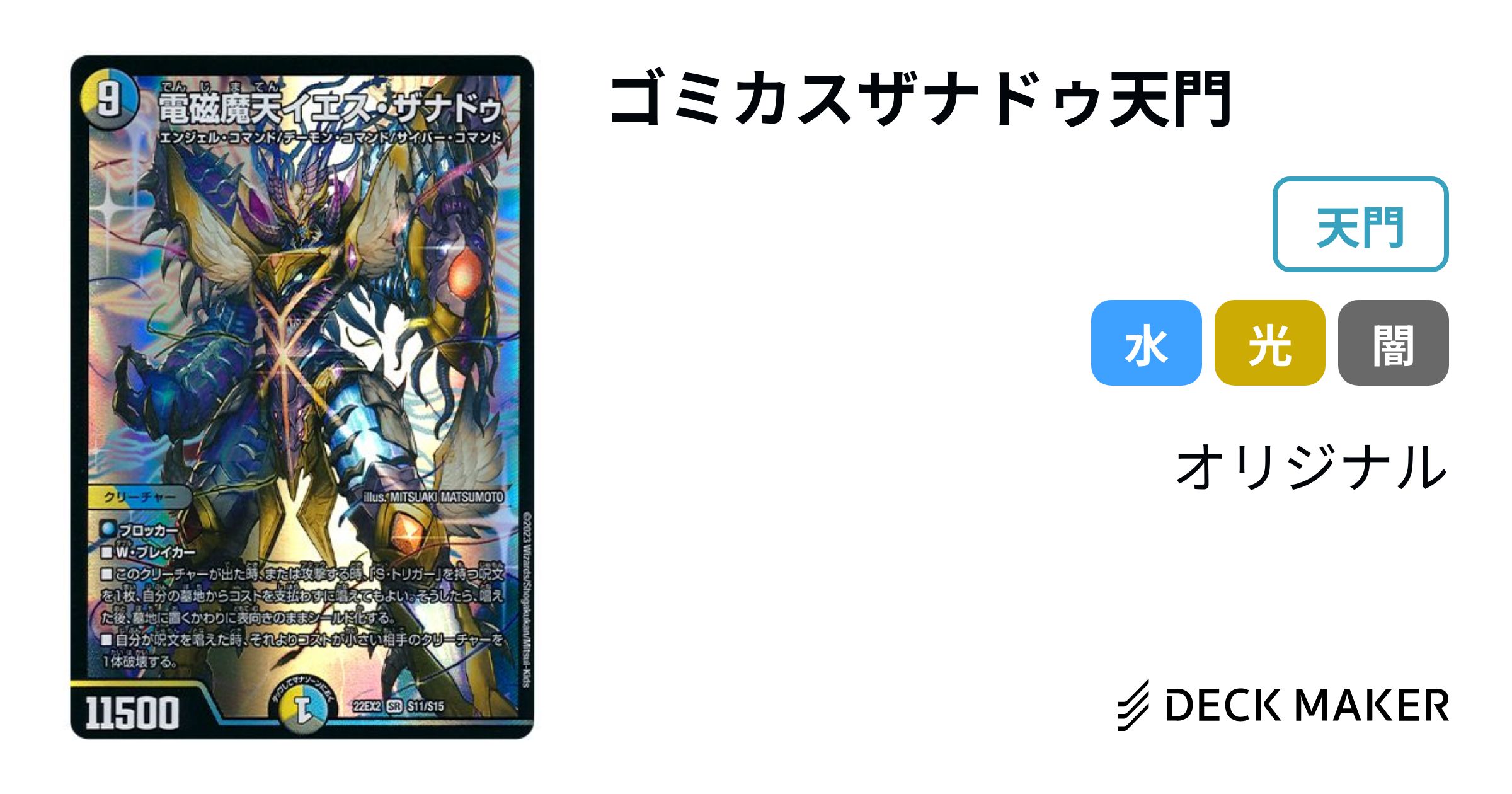 デュエルマスターズ ゴミカスザナドゥ天門 デッキレシピ詳細 | ガチまとめ