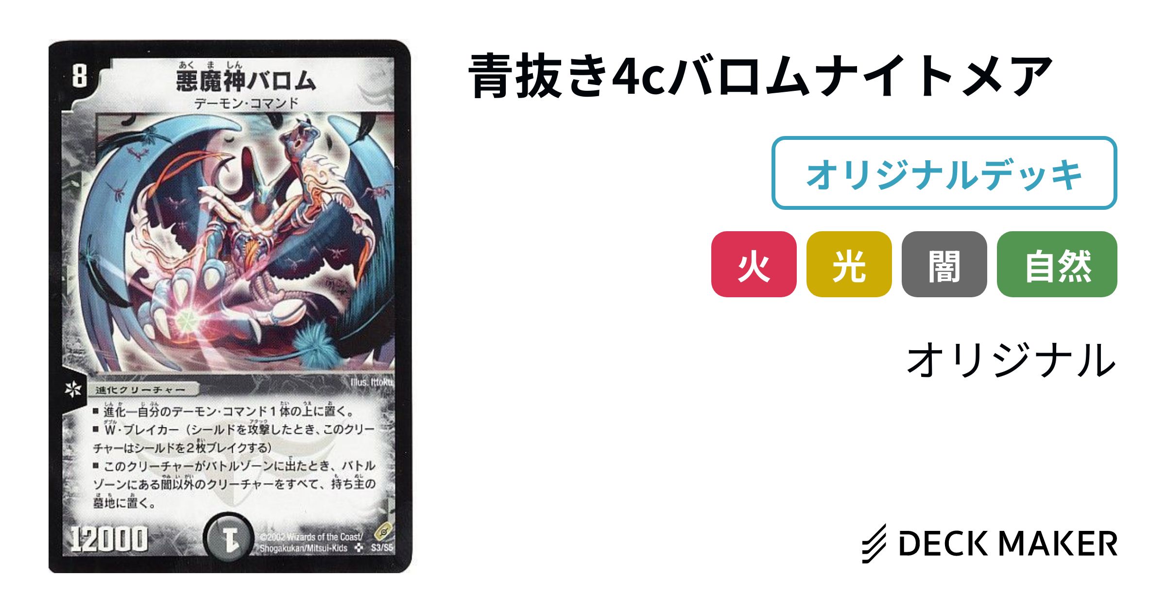 デュエルマスターズ 青抜き4cバロムナイトメア デッキレシピ詳細 デュエルマスターズ 青抜き4cバロムナイトメア デッキレシピ詳細