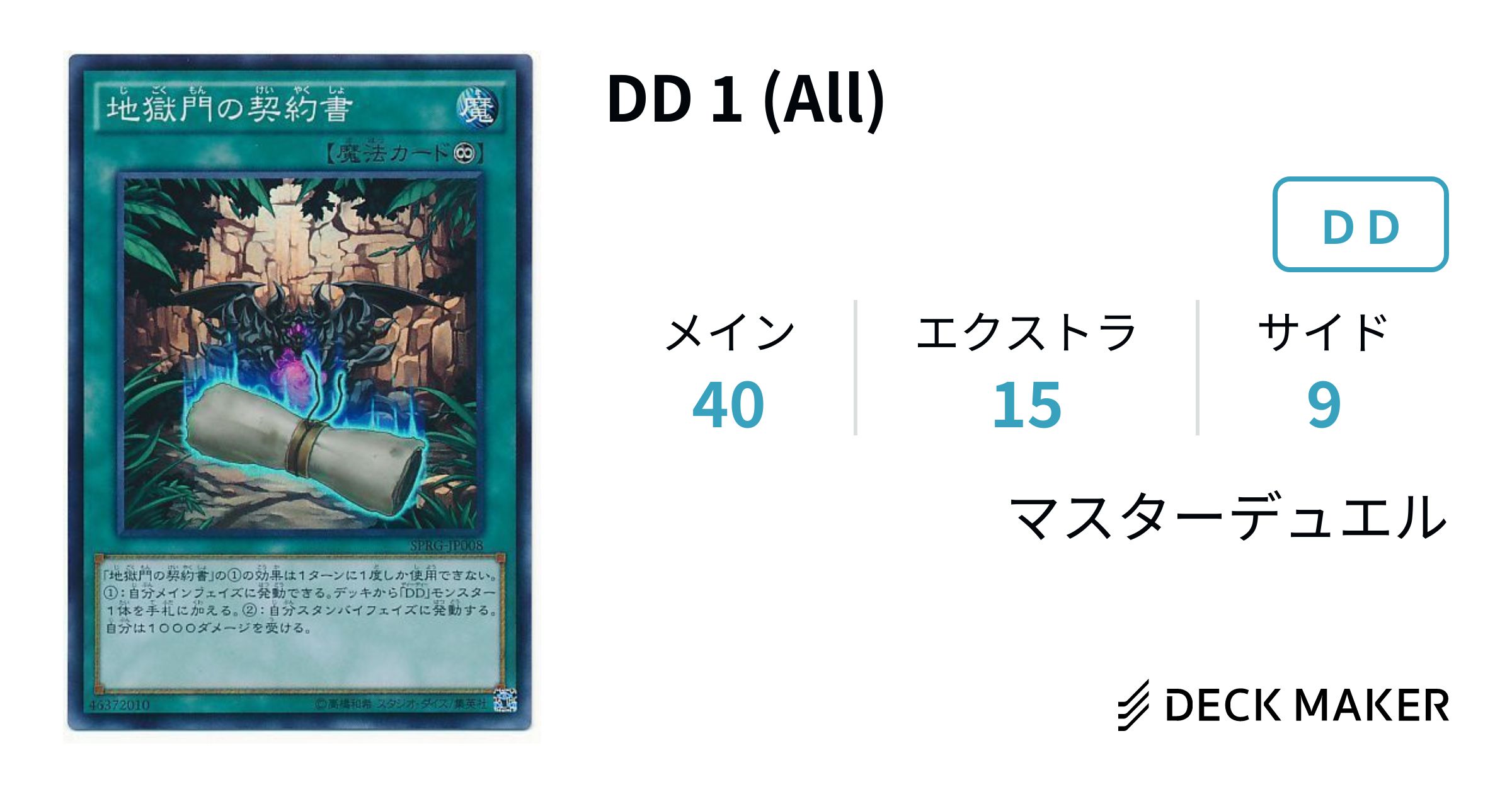遊戯王 DDデッキ 遊戯王 DDDデッキ エクストラ付 遊戯王 DDデッキ
