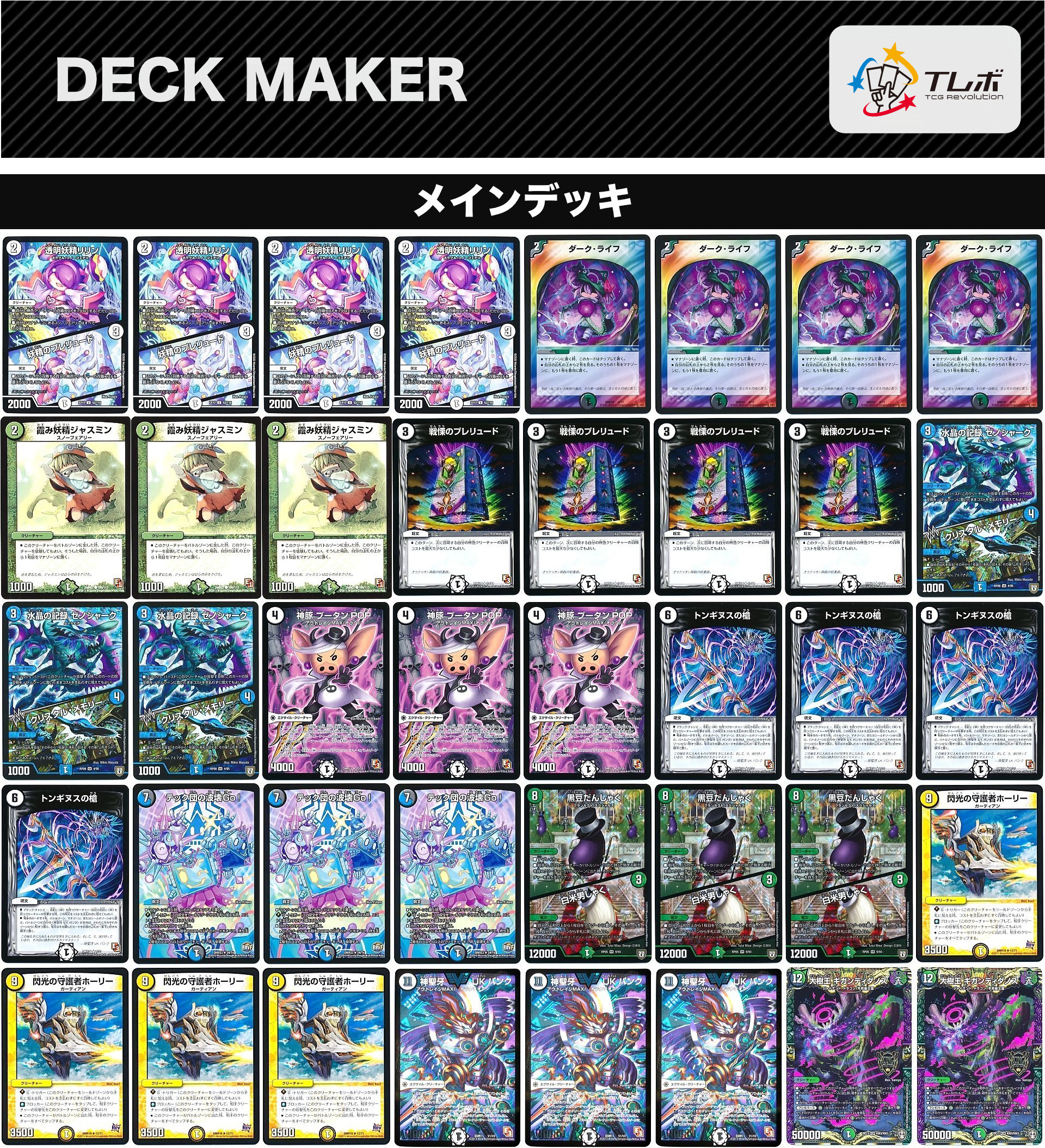 デュエルマスターズ 多色パンク デッキレシピ詳細 | ガチまとめ