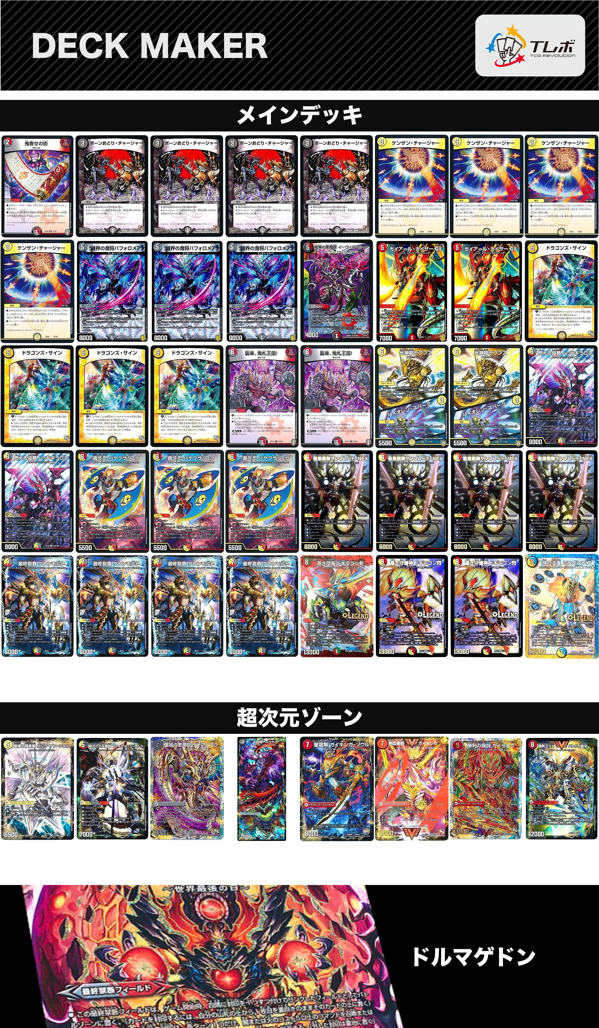 デュエルマスターズ デイガモルマゲドン閃 デッキレシピ詳細 デュエルマスターズ デイガモルマゲドン閃 デッキレシピ詳細