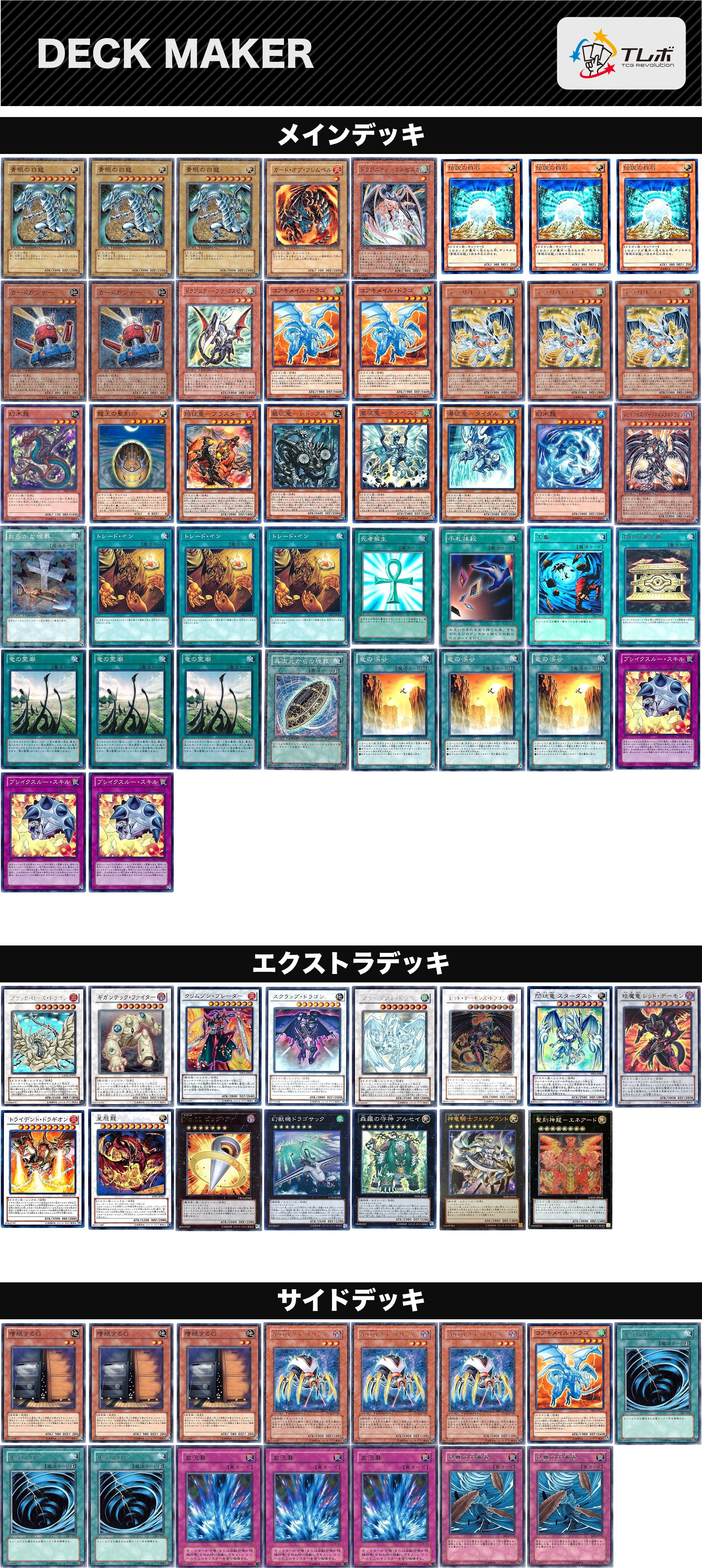 遊戯王 1枚征竜 デッキレシピ詳細 | ガチまとめ 遊戯王 1枚征竜 デッキレシピ詳細 | ガチまとめ