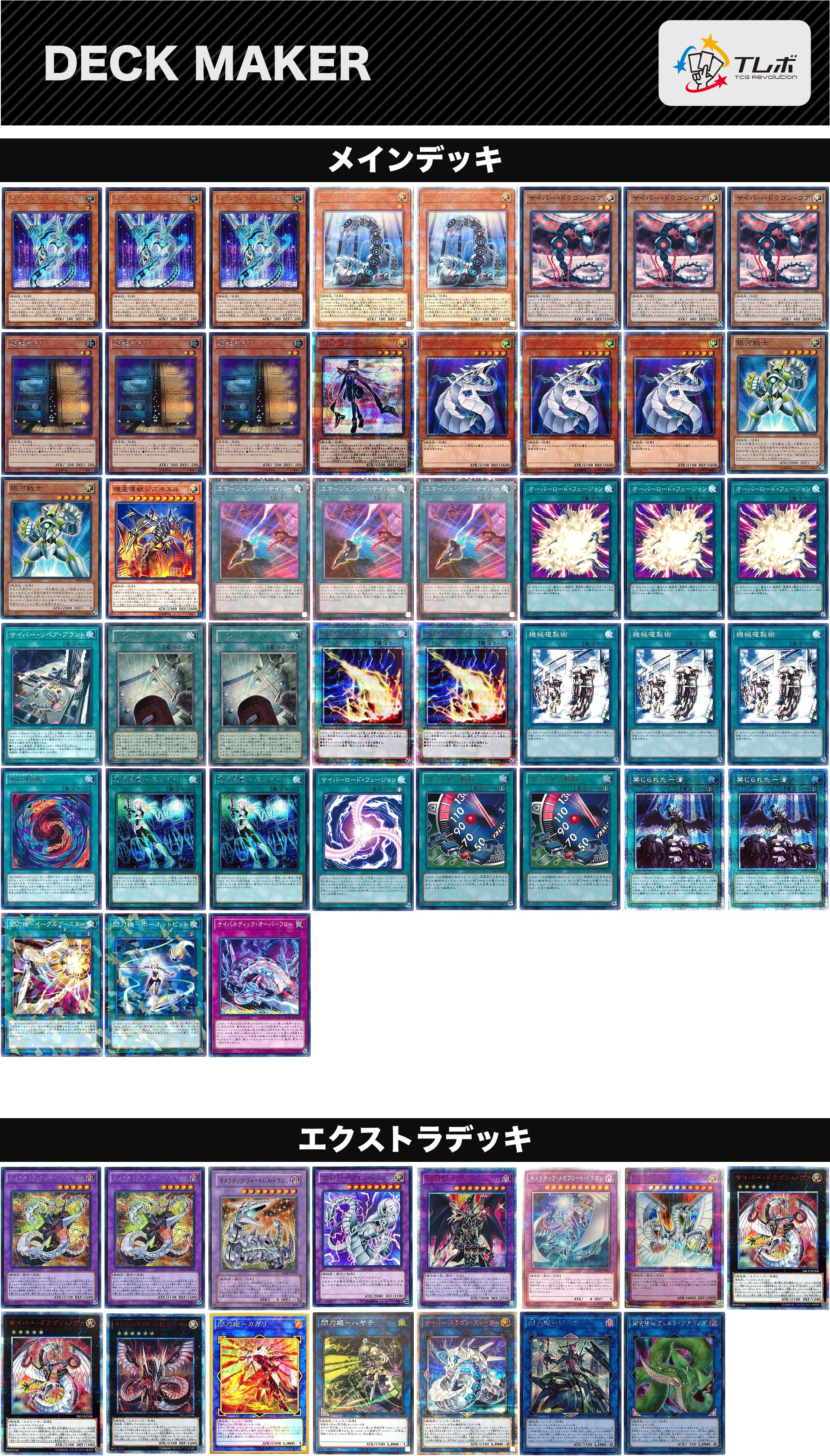 サイバーデッキ 遊戯王 消炭閃刀姫サイバー流 デッキレシピ詳細 | ガチまとめ