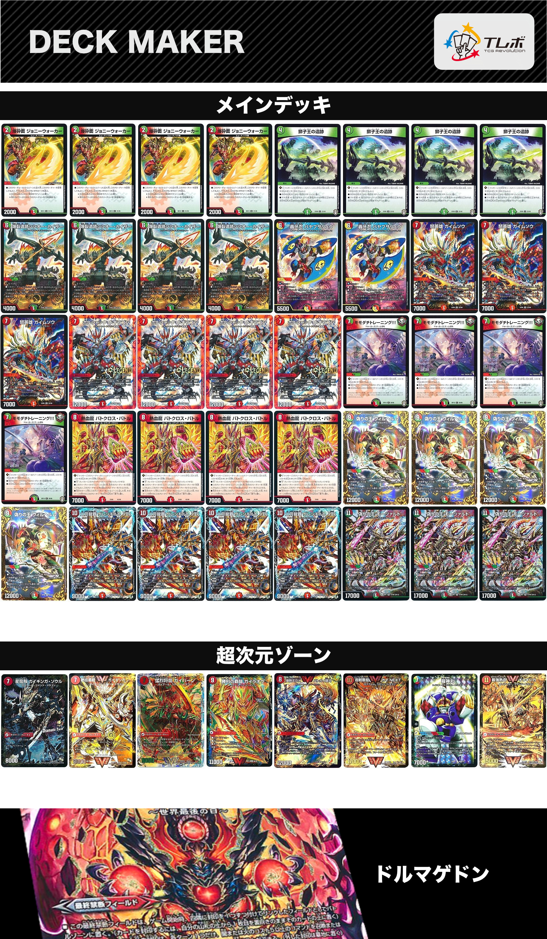 カウンターモルト王 モルトNEXT】デッキ 引退品】カウンターモルトNEXT