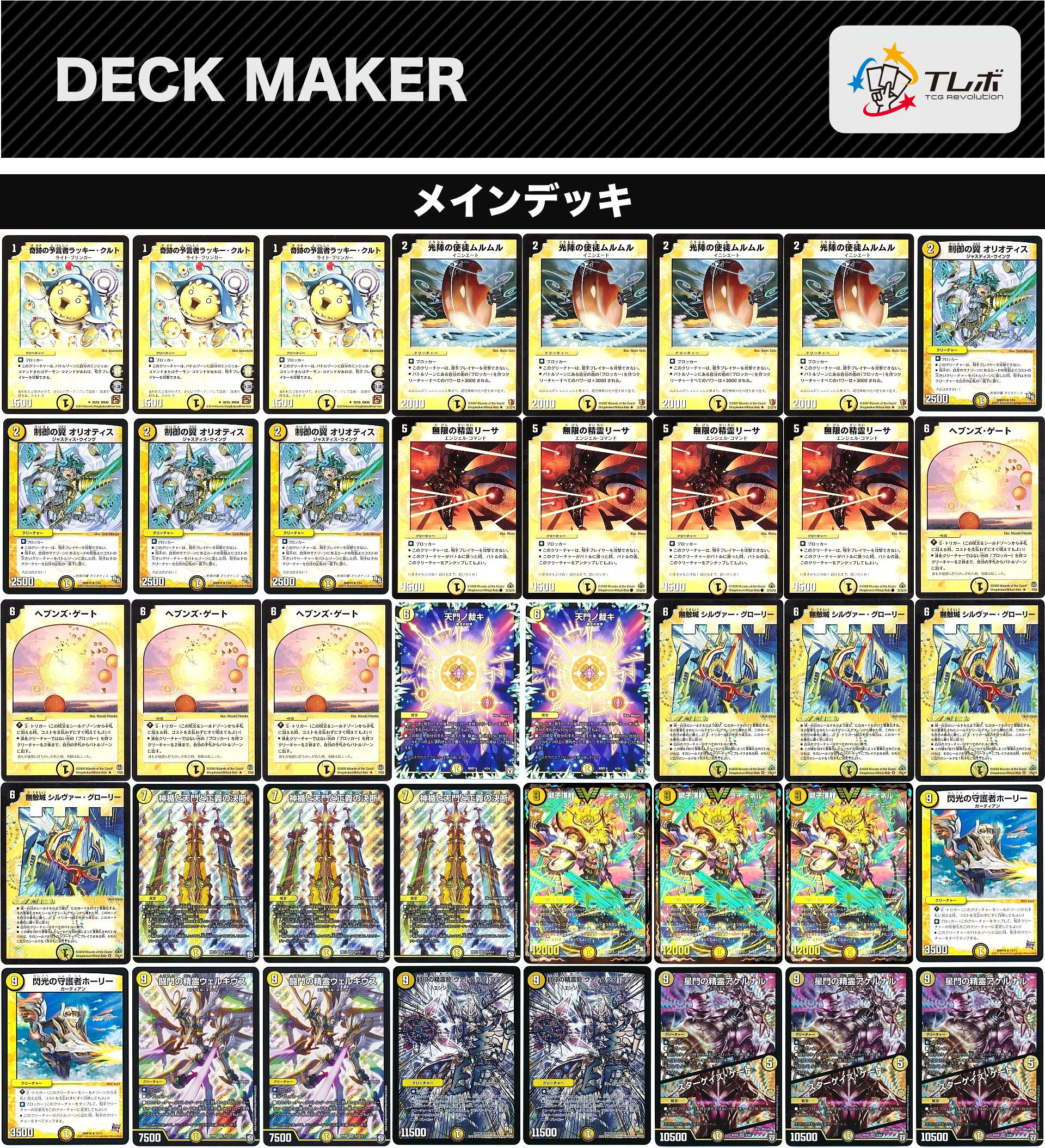 デュエル・マスターズ 小学生のときに無双したデッキ デュエル