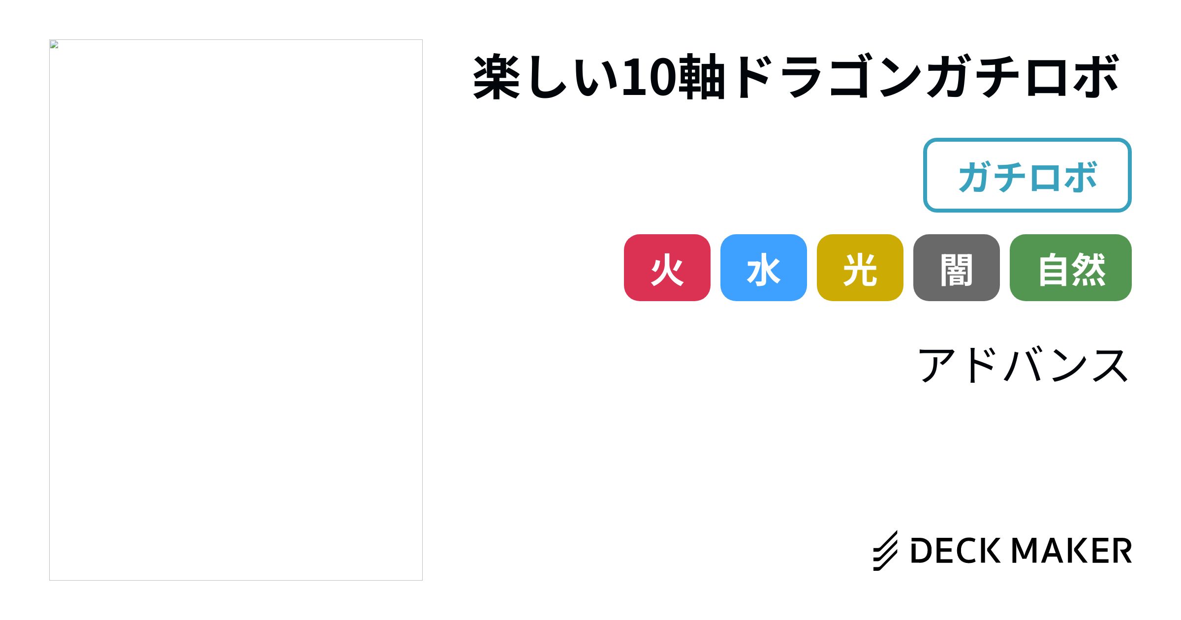 デュエマ デッキNo.132 10軸ガチロボデッキ メイン40枚‼︎-