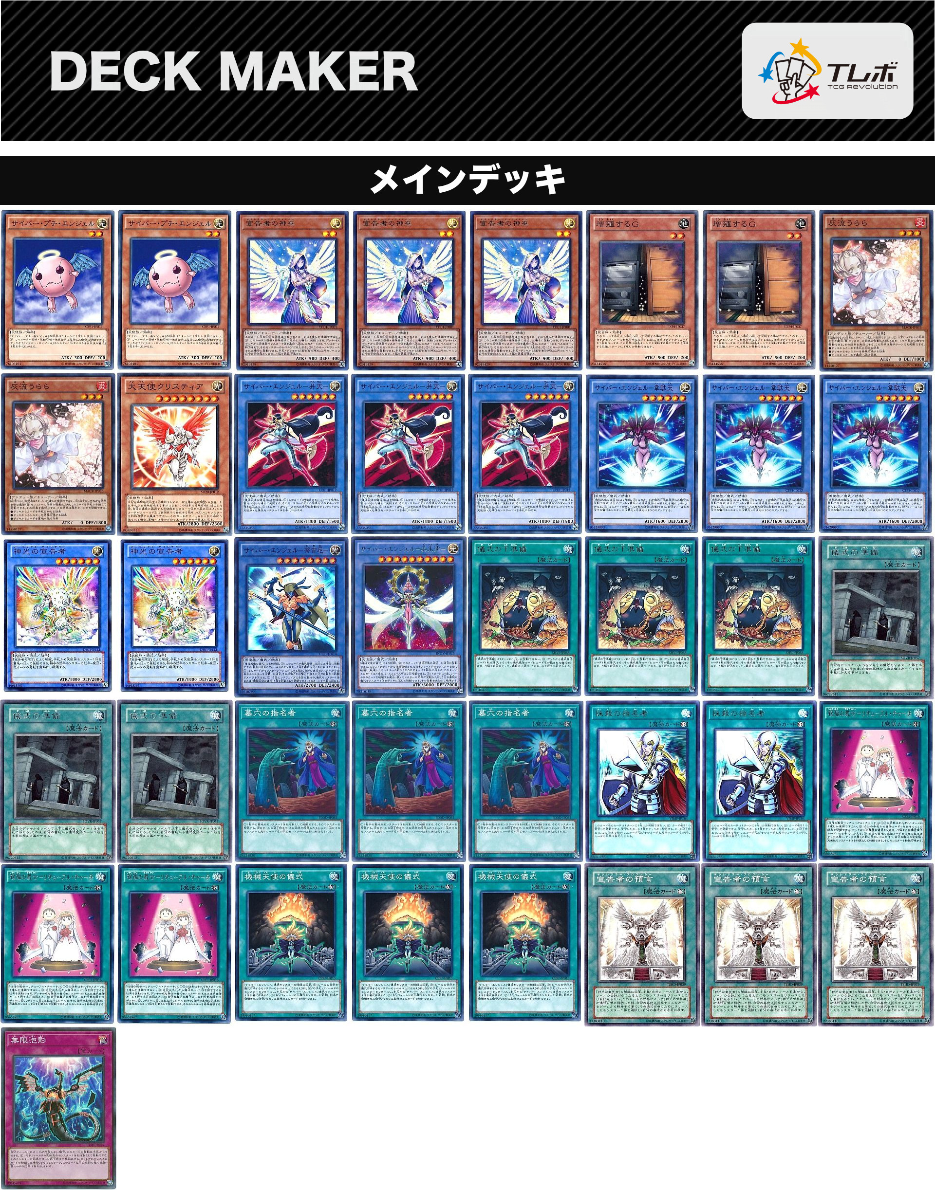 遊戯王 宣告機械天使 デッキレシピ詳細 | ガチまとめ