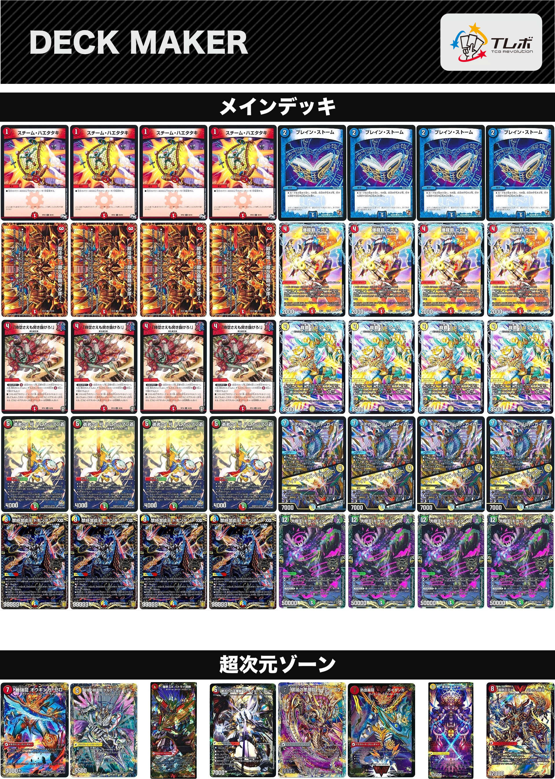 デュエルマスターズ ハムカツブレストドラグナー デッキレシピ詳細