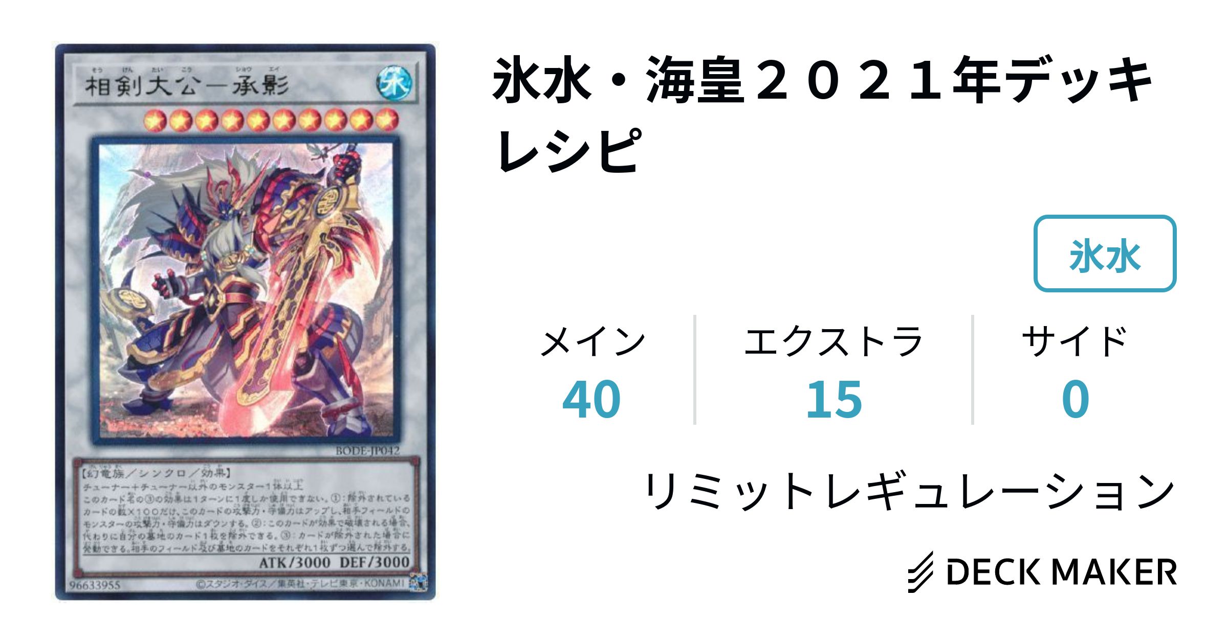 遊戯王 氷水・海皇２０２１年デッキレシピ デッキレシピ詳細 | ガチまとめ