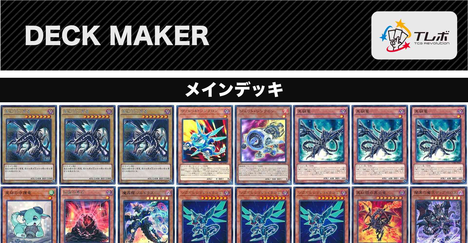 遊戯王 真紅眼 デッキレシピ詳細 ガチまとめ