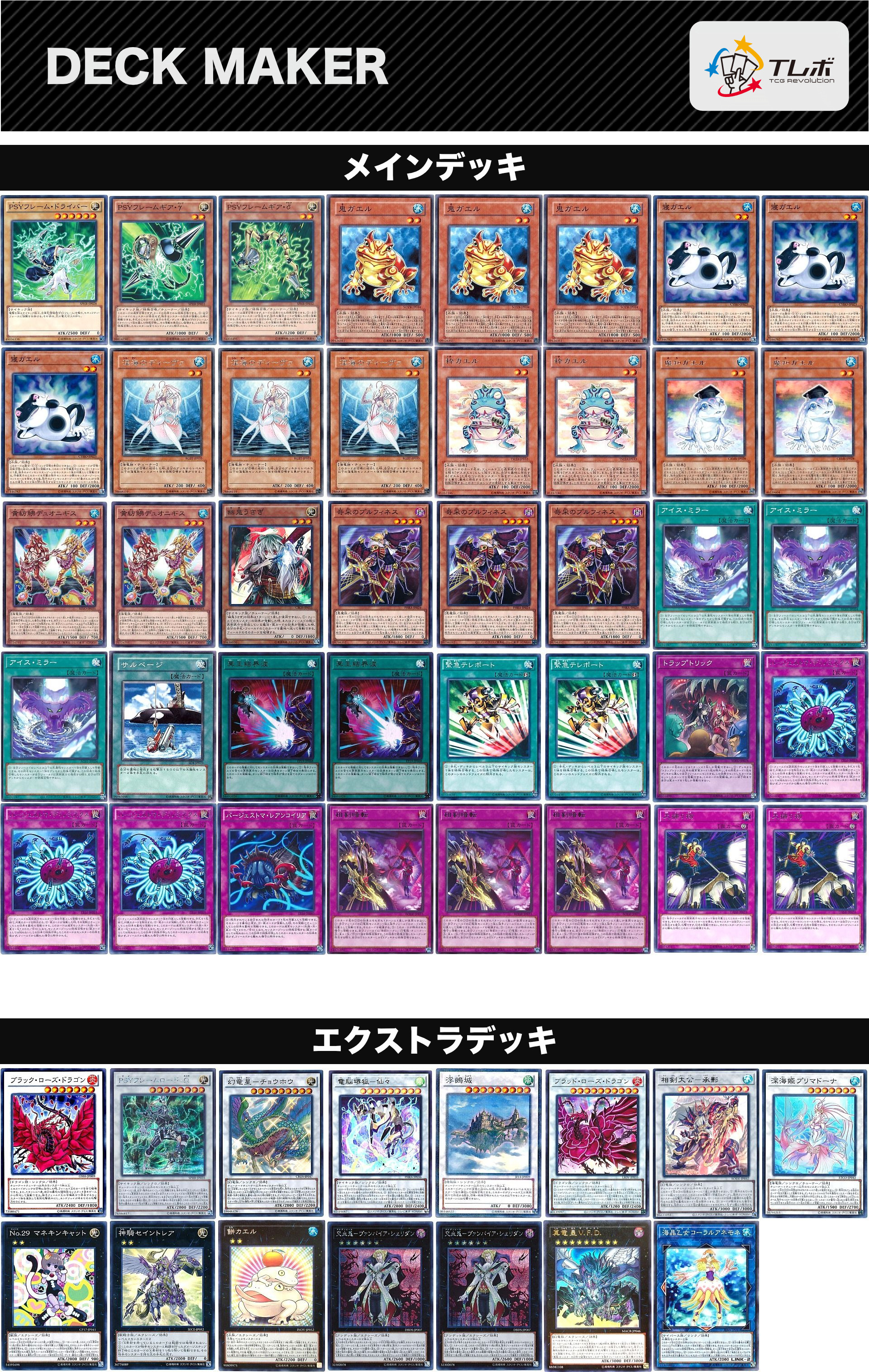 遊戯王 寝ガエルコントロール デッキレシピ詳細 | ガチまとめ