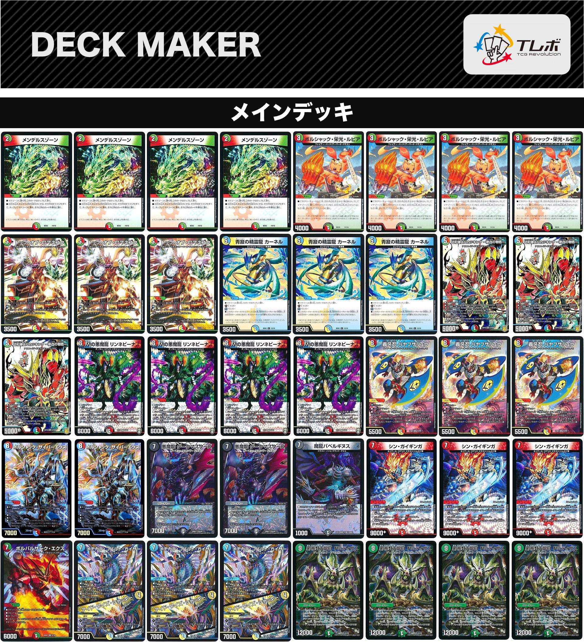 デュエルマスターズ 5cドミティウス デッキレシピ詳細 | ガチまとめ