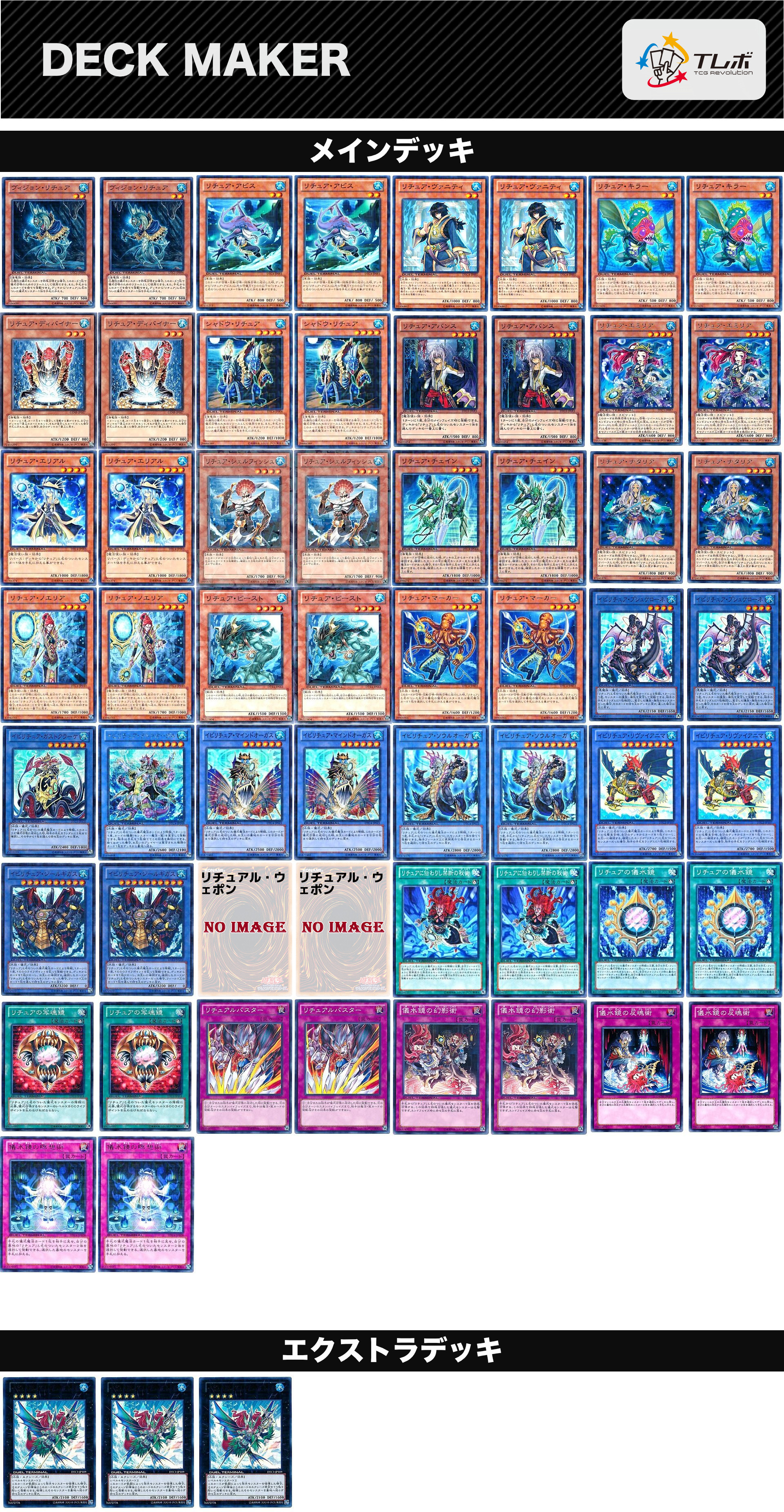 遊戯王 リチュア全盛り デッキレシピ詳細 | ガチまとめ