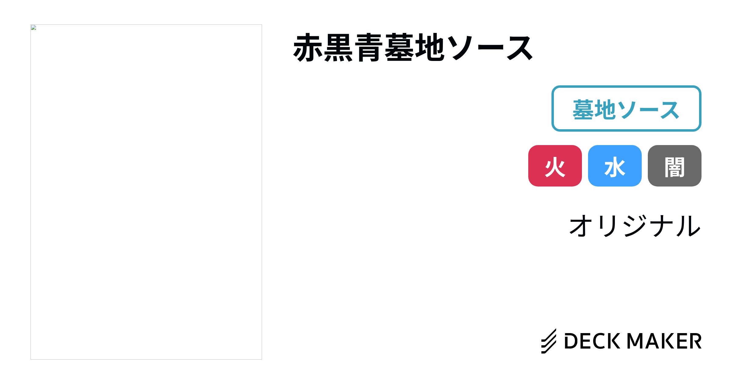 格安販売店舗 - デュエマ 墓地ソースデッキ - 大幅に値引き:10938円