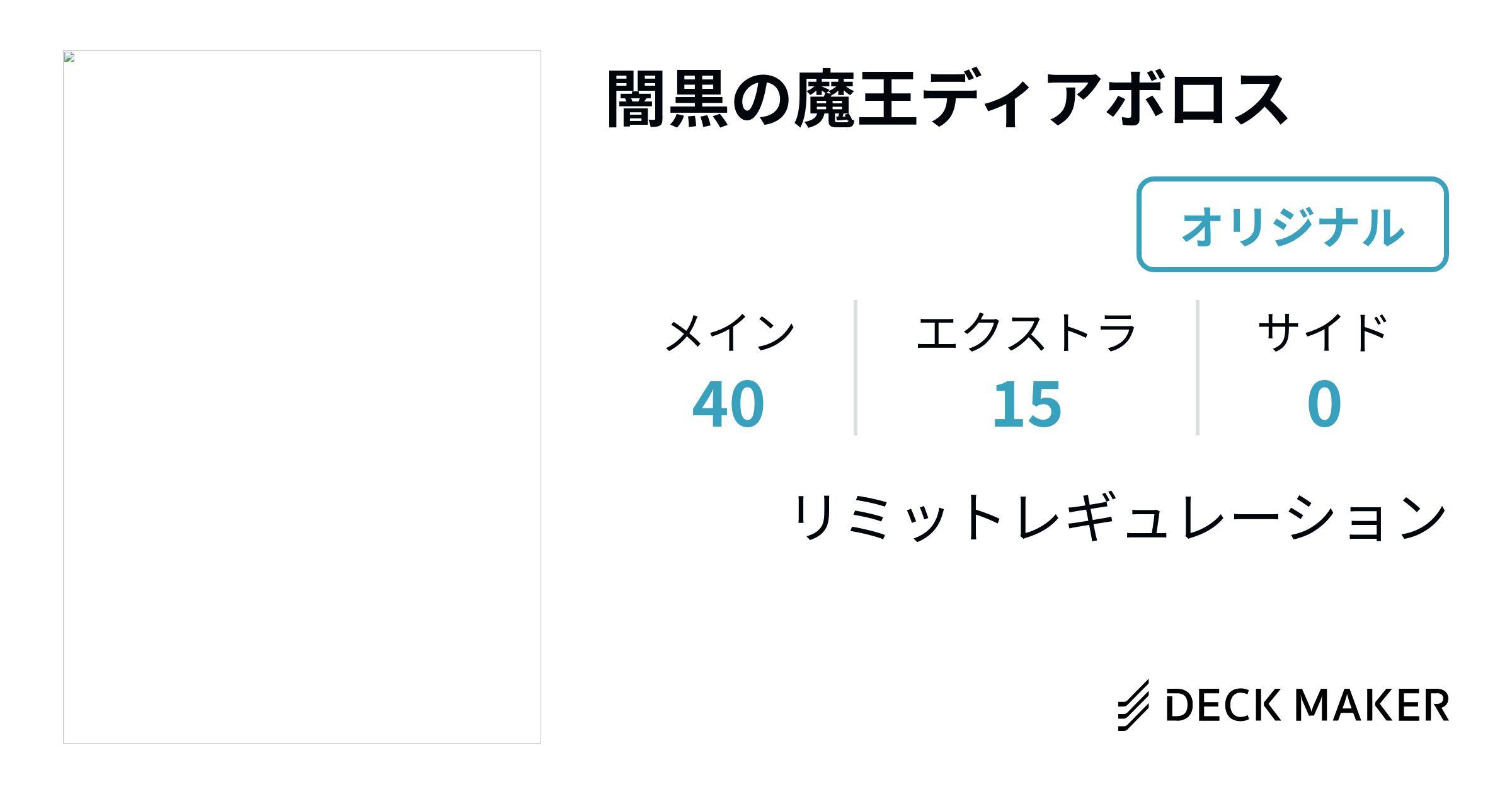 遊戯王 闇黒の魔王ディアボロス デッキレシピ詳細 | ガチまとめ