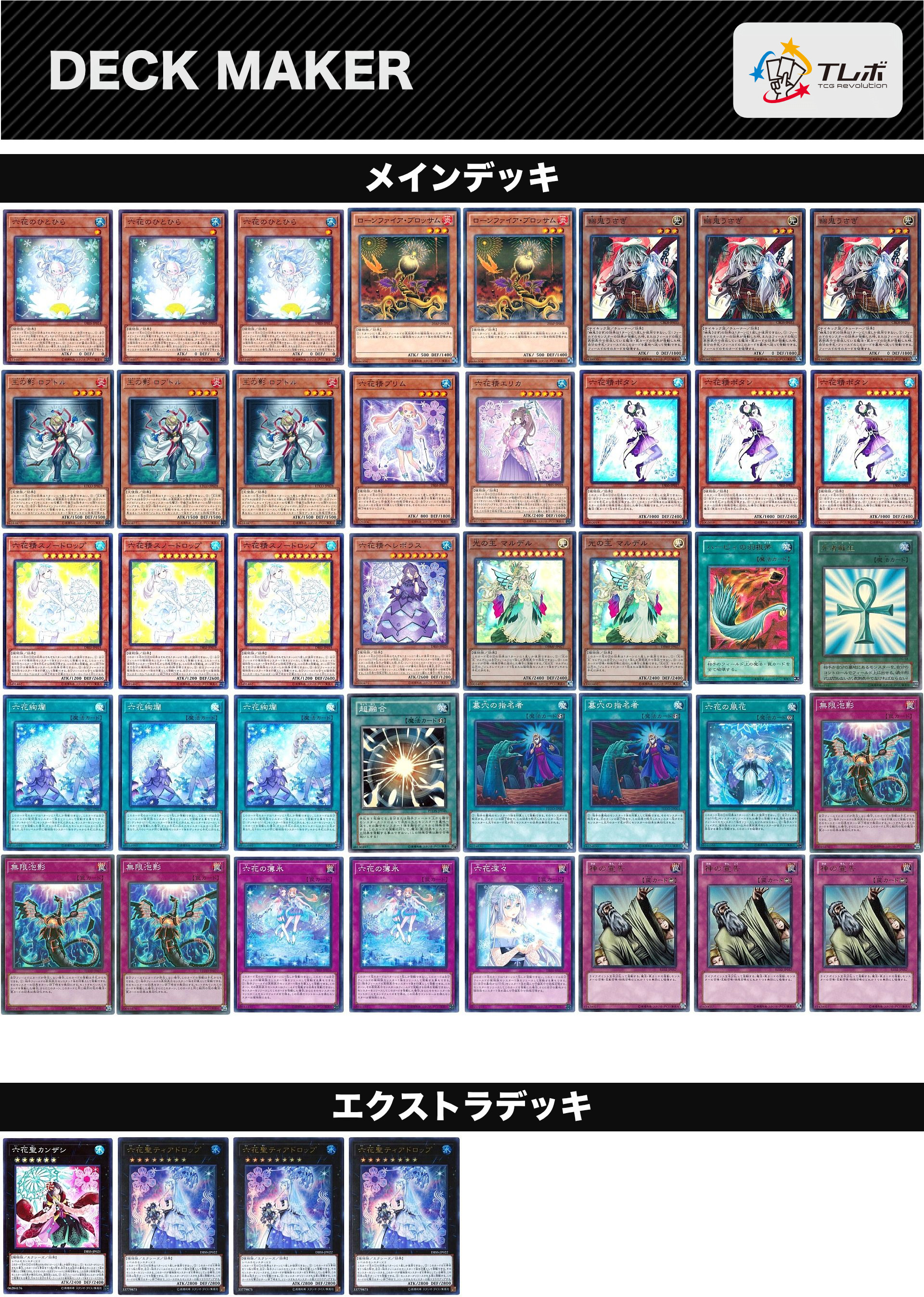 遊戯王 レシピデッキ】遊戯王 VS(ヴァンキッシュソウル)デッキ パーツ