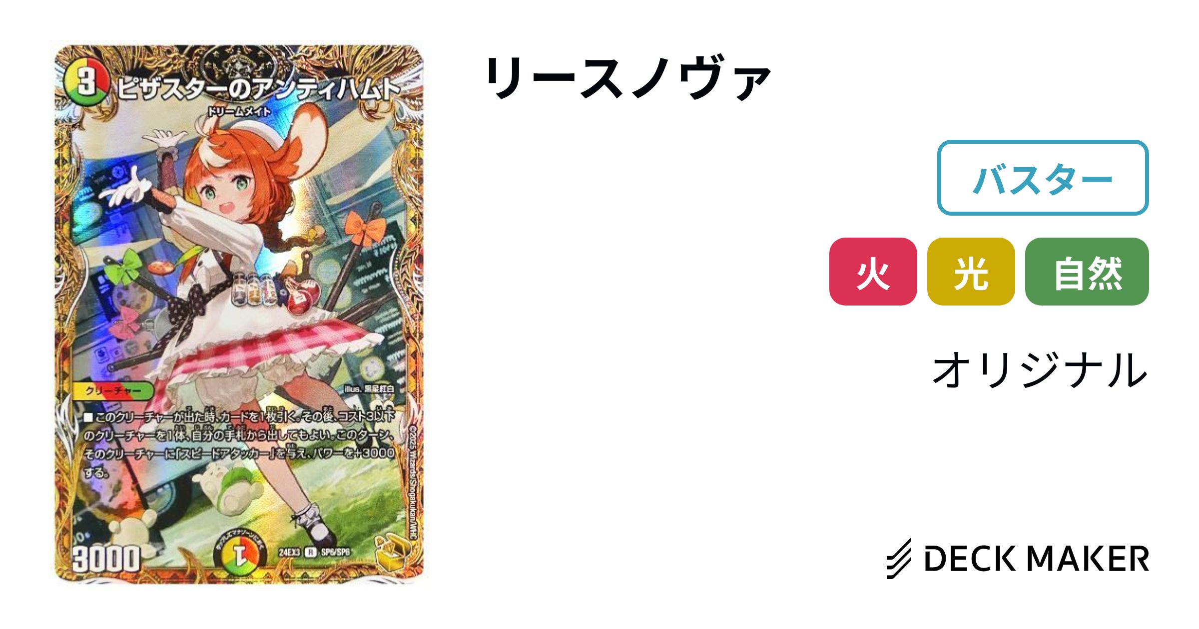 デュエルマスターズ リース邪道ノヴァ デッキレシピ詳細 | ガチまとめ
