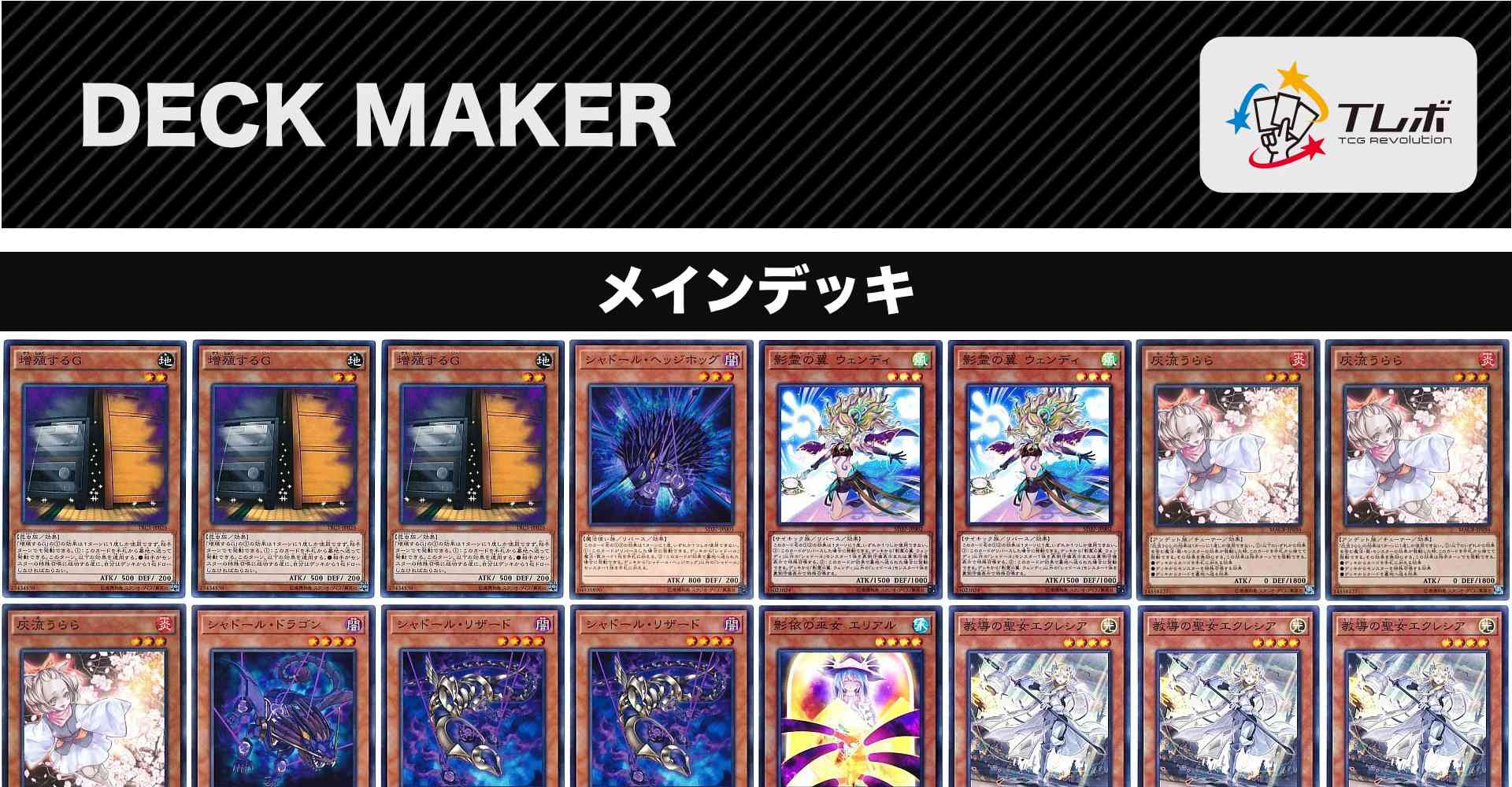 遊戯王 ドラグマ召喚シャドール デッキレシピ詳細 | ガチまとめ